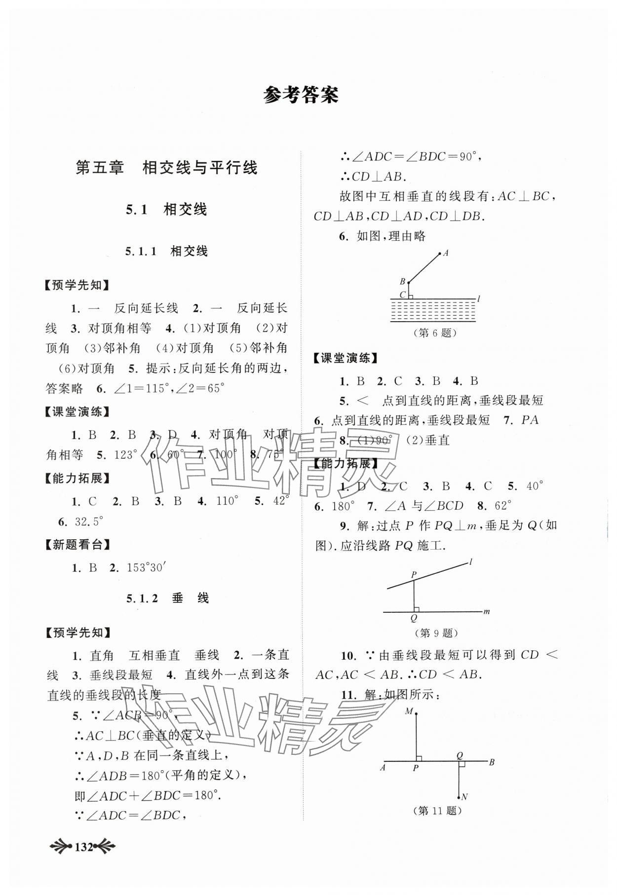 2024年自主学习当堂反馈七年级数学下册人教版 参考答案第1页