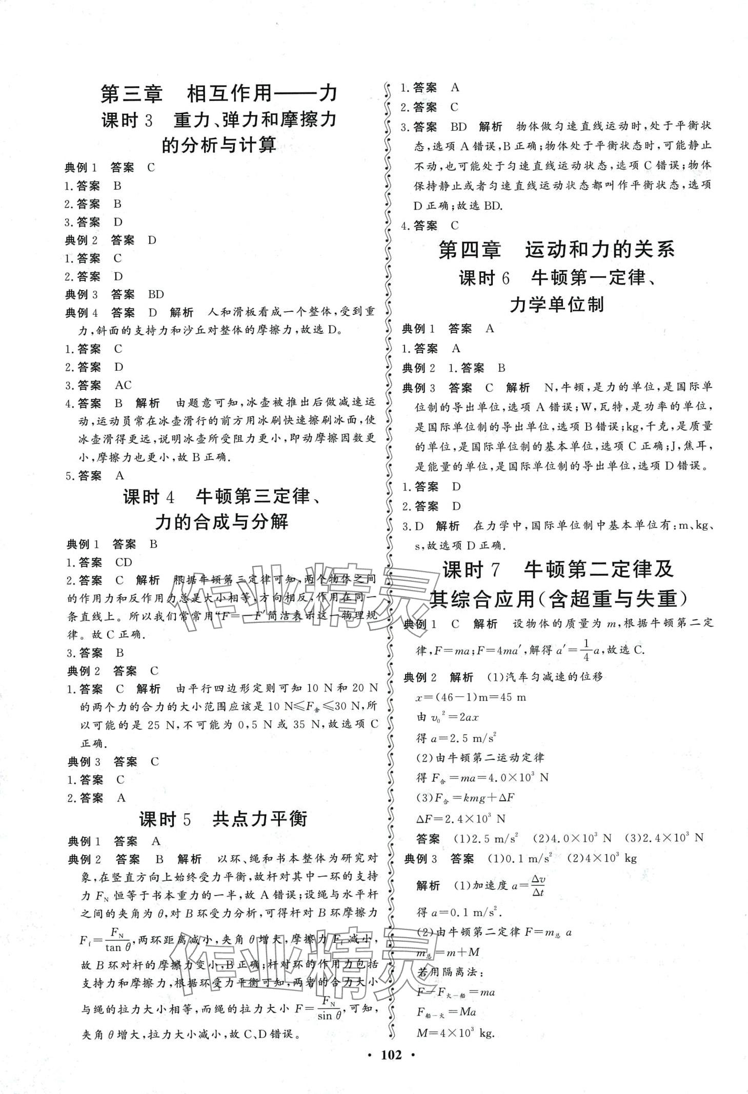 2024年普通高中学业水平测试合格考高中物理冲A版 第2页