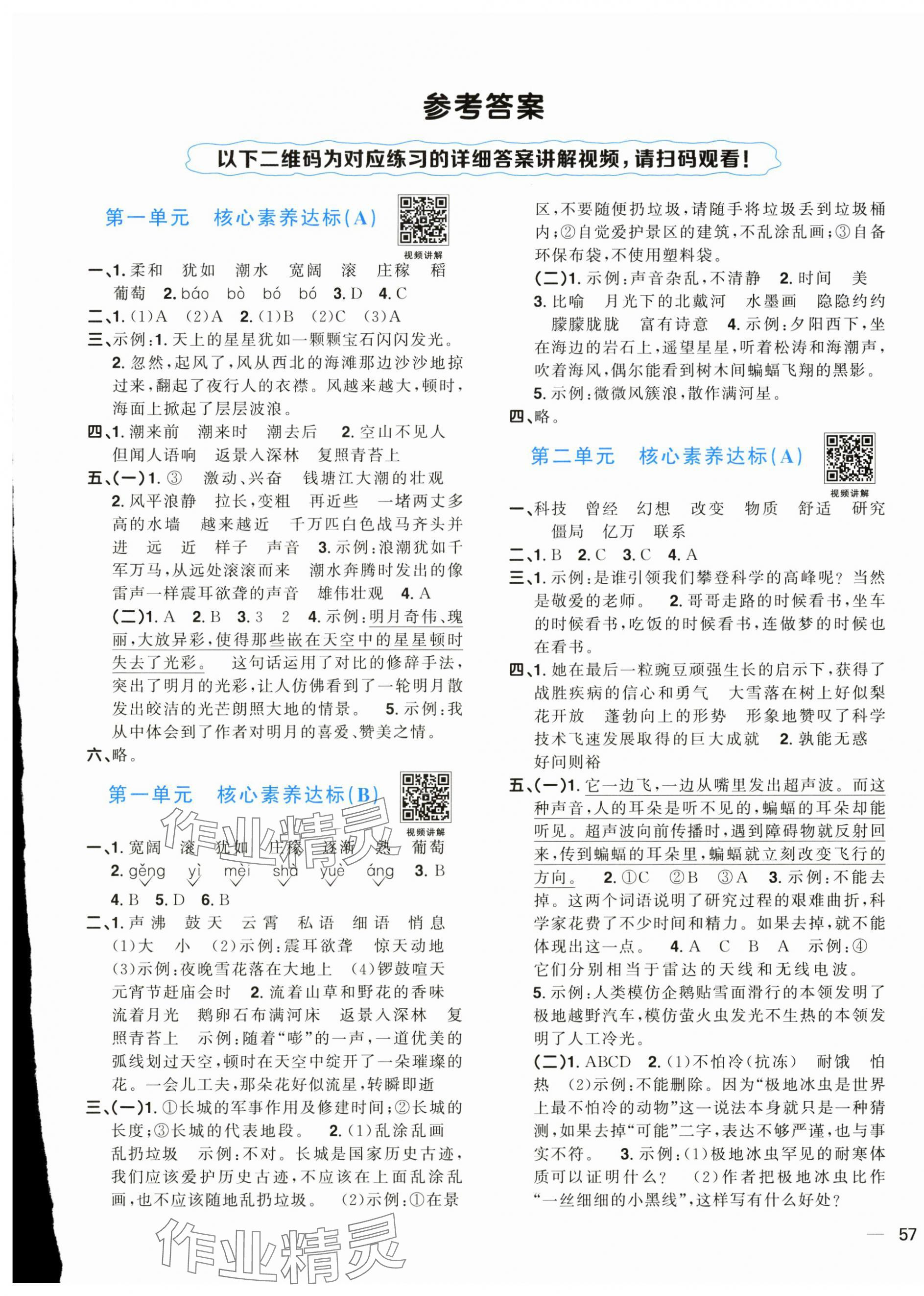 2024年陽光同學(xué)一線名師全優(yōu)好卷四年級語文上冊人教版 第1頁