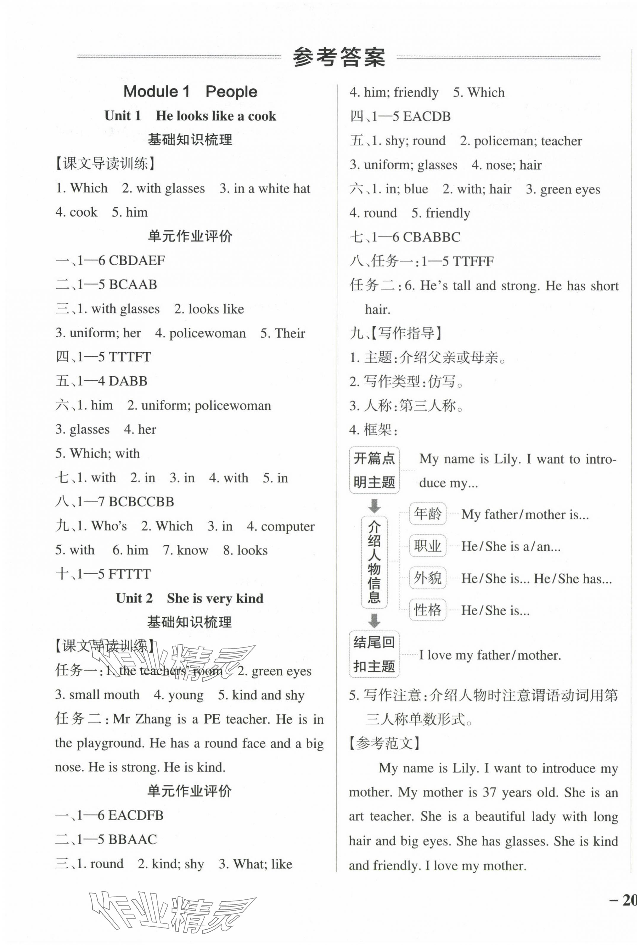 2024年小學(xué)學(xué)霸作業(yè)本四年級(jí)英語(yǔ)下冊(cè)教科版廣州專(zhuān)版 第1頁(yè)