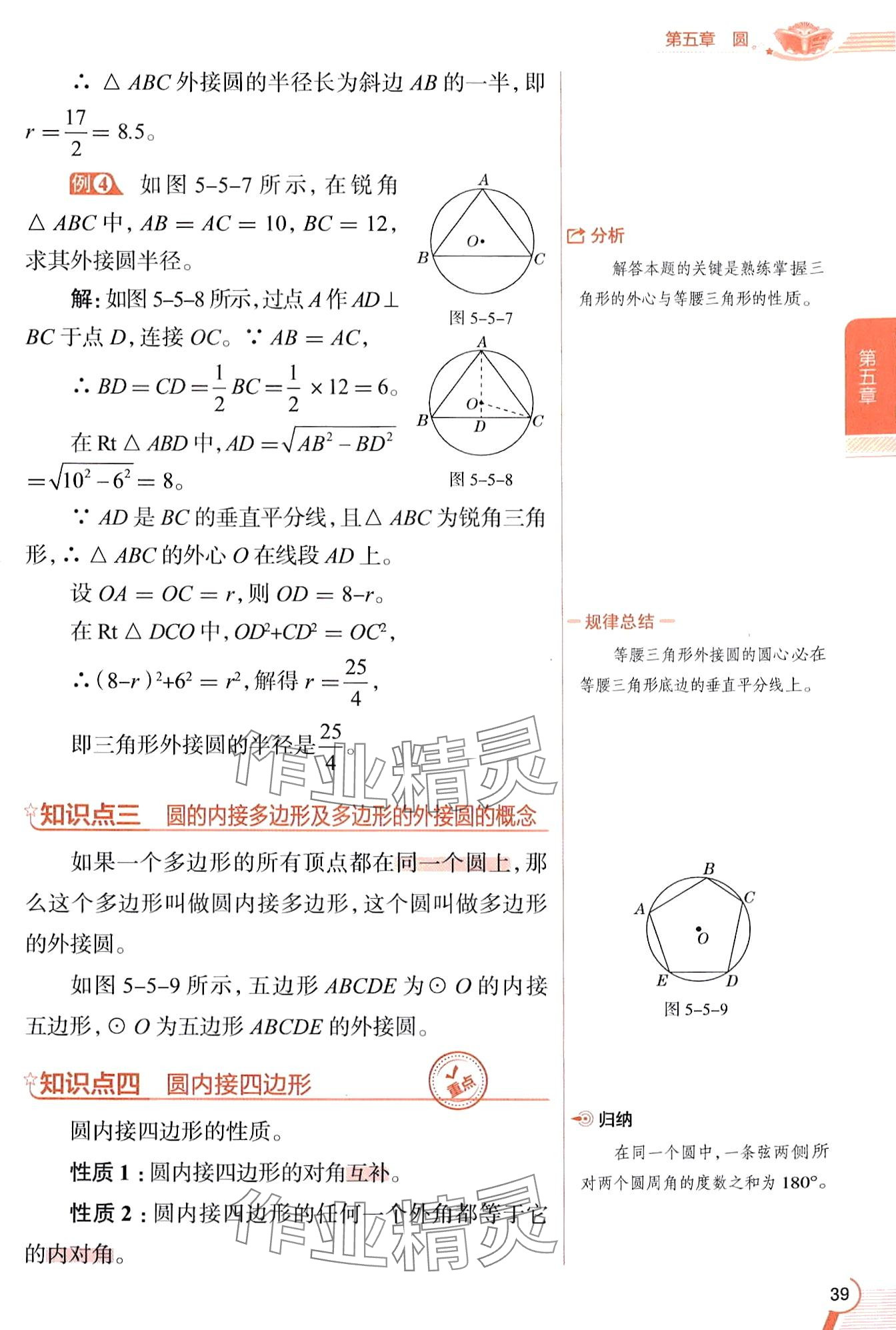 2024年教材課本九年級(jí)數(shù)學(xué)下冊(cè)魯教版五四制 第39頁(yè)