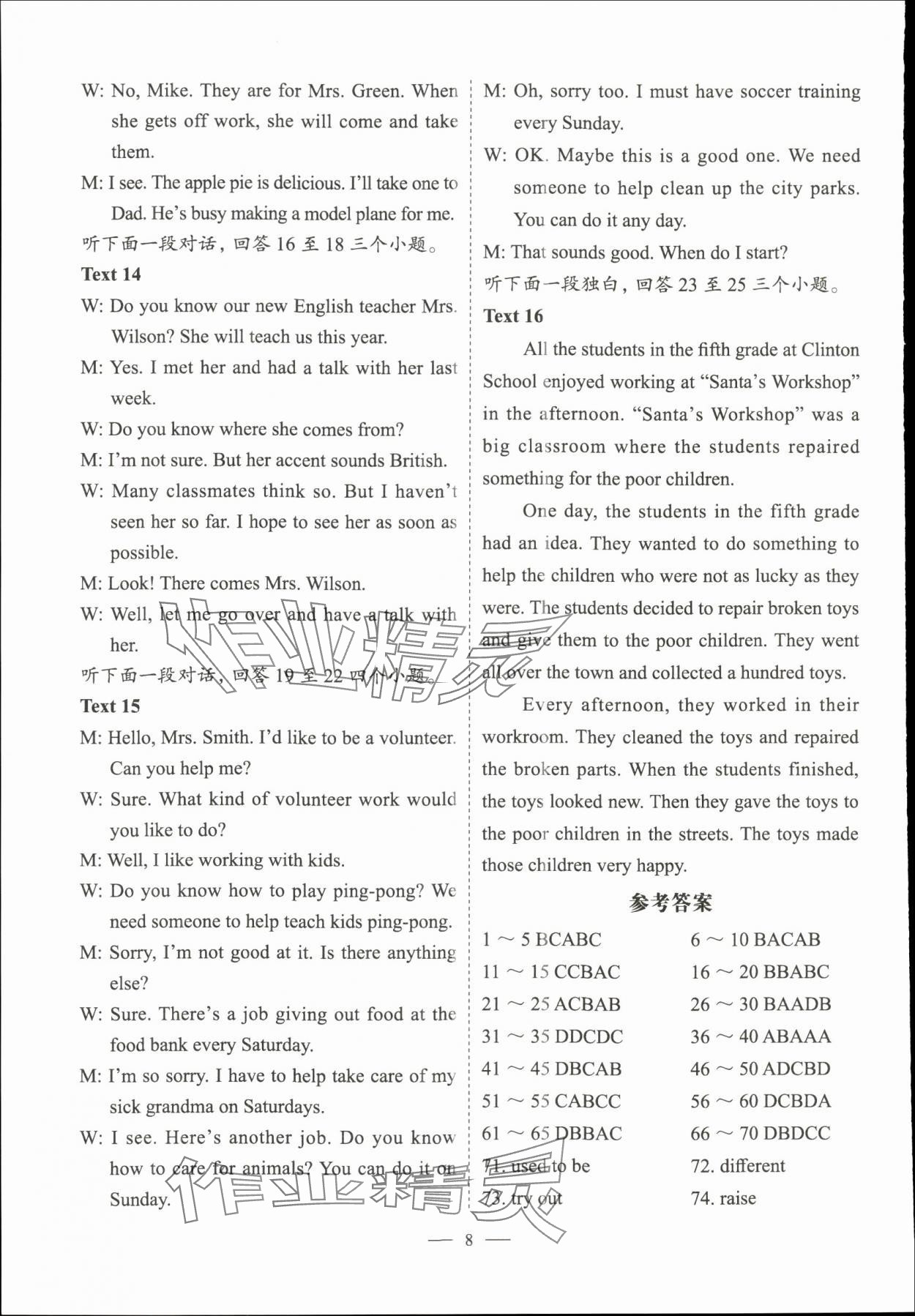 2024年天下中考八年级英语下册 参考答案第8页