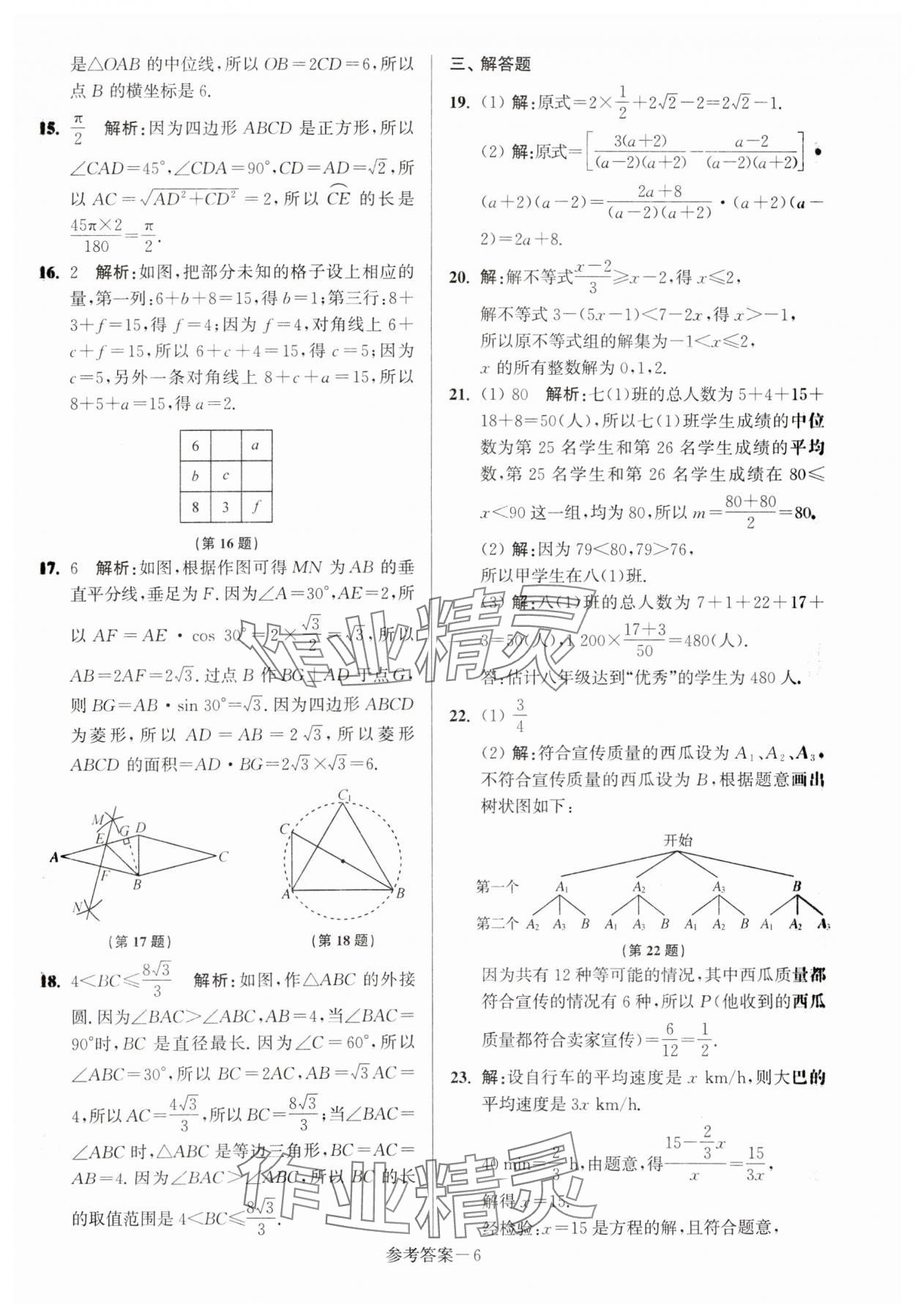 2024年扬州市中考总复习一卷通数学 第6页