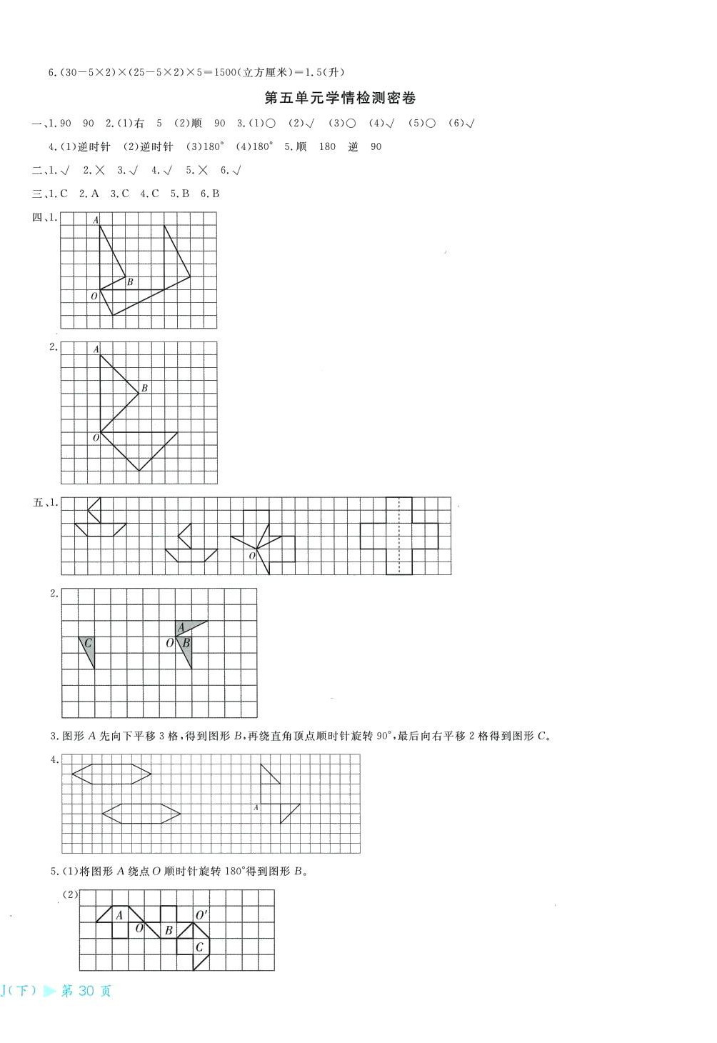 2024年学海金考卷五年级数学下册人教版 第4页