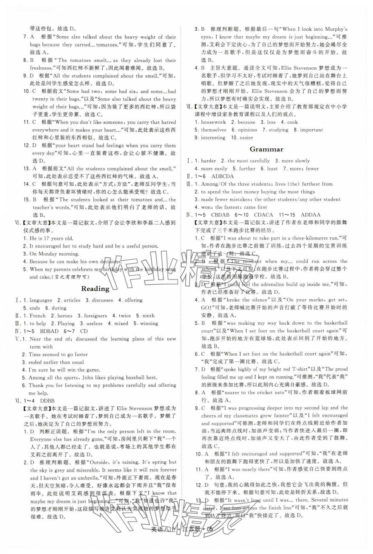 2024年學(xué)霸題中題八年級(jí)英語(yǔ)上冊(cè)譯林版 參考答案第5頁(yè)