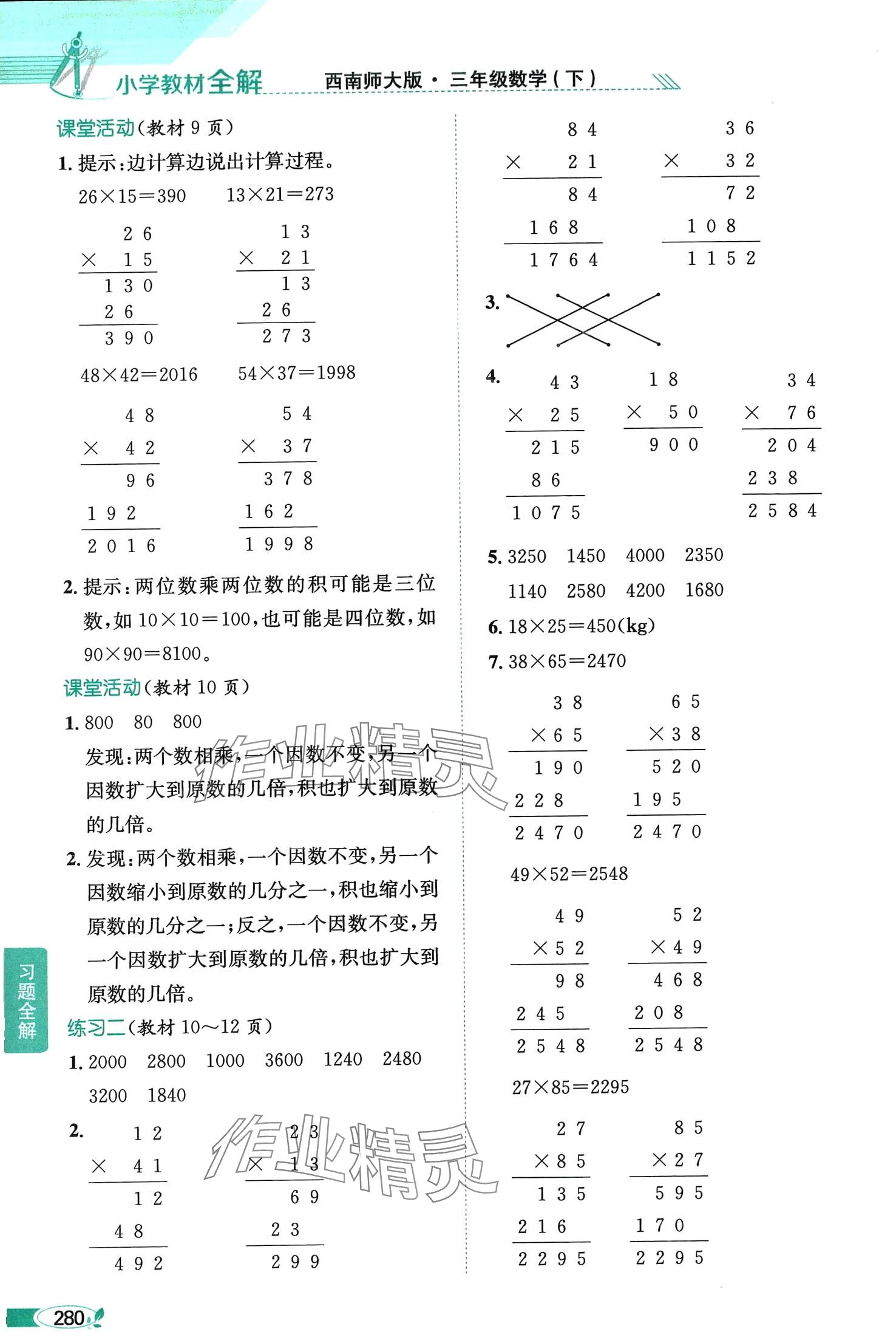 2024年教材課本三年級數(shù)學下冊西師大版 第2頁