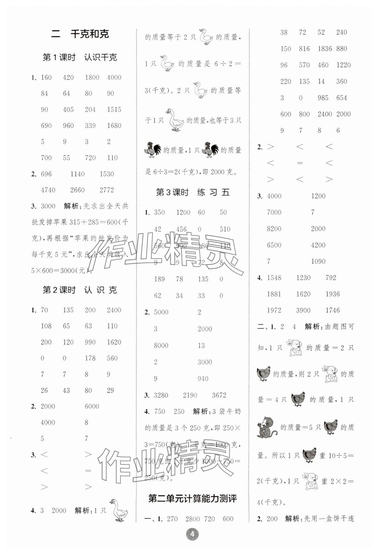 2023年小学数学计算10分钟三年级上册苏教版 第4页