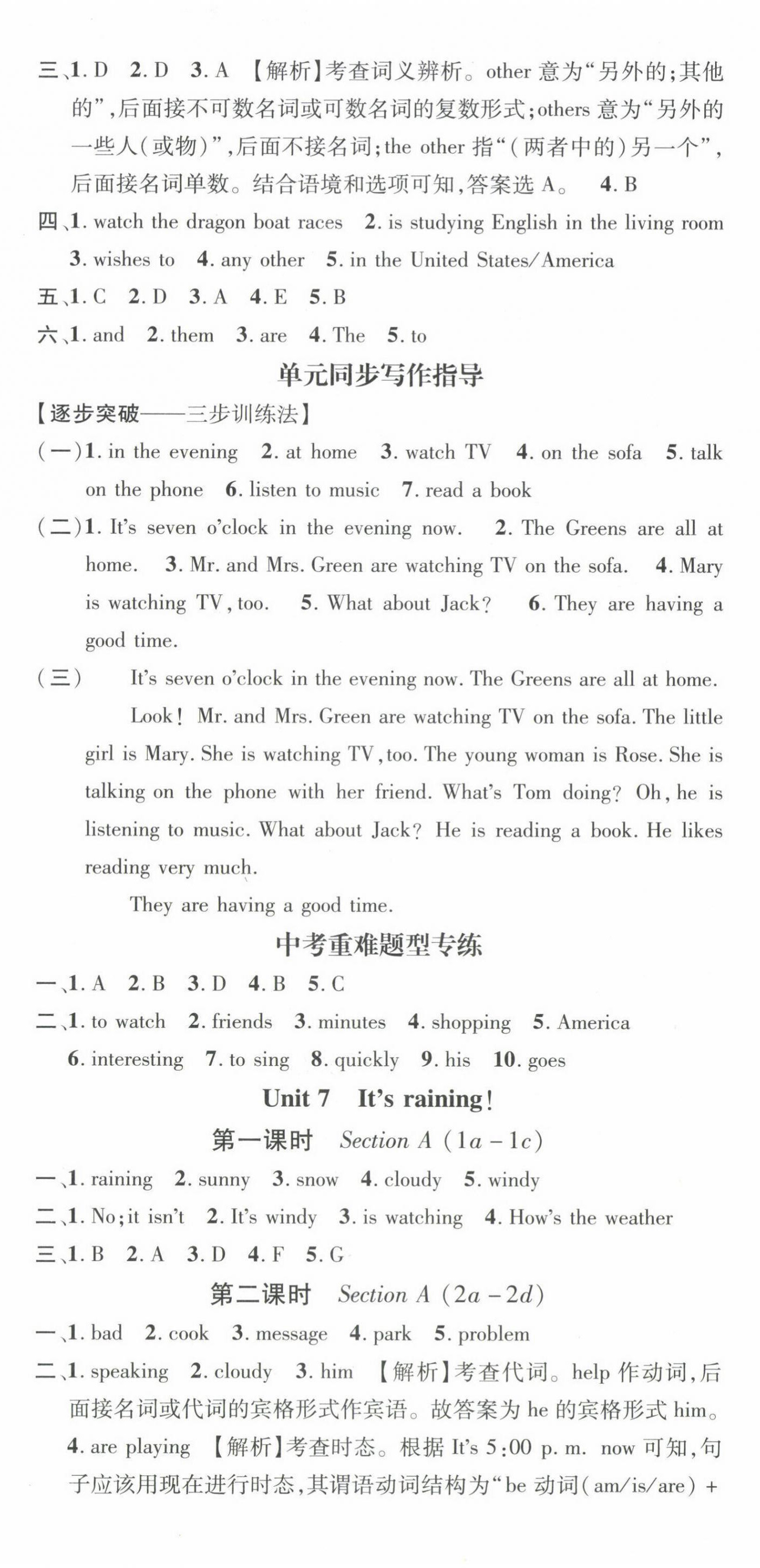 2024年名師測控七年級英語下冊人教版 第11頁