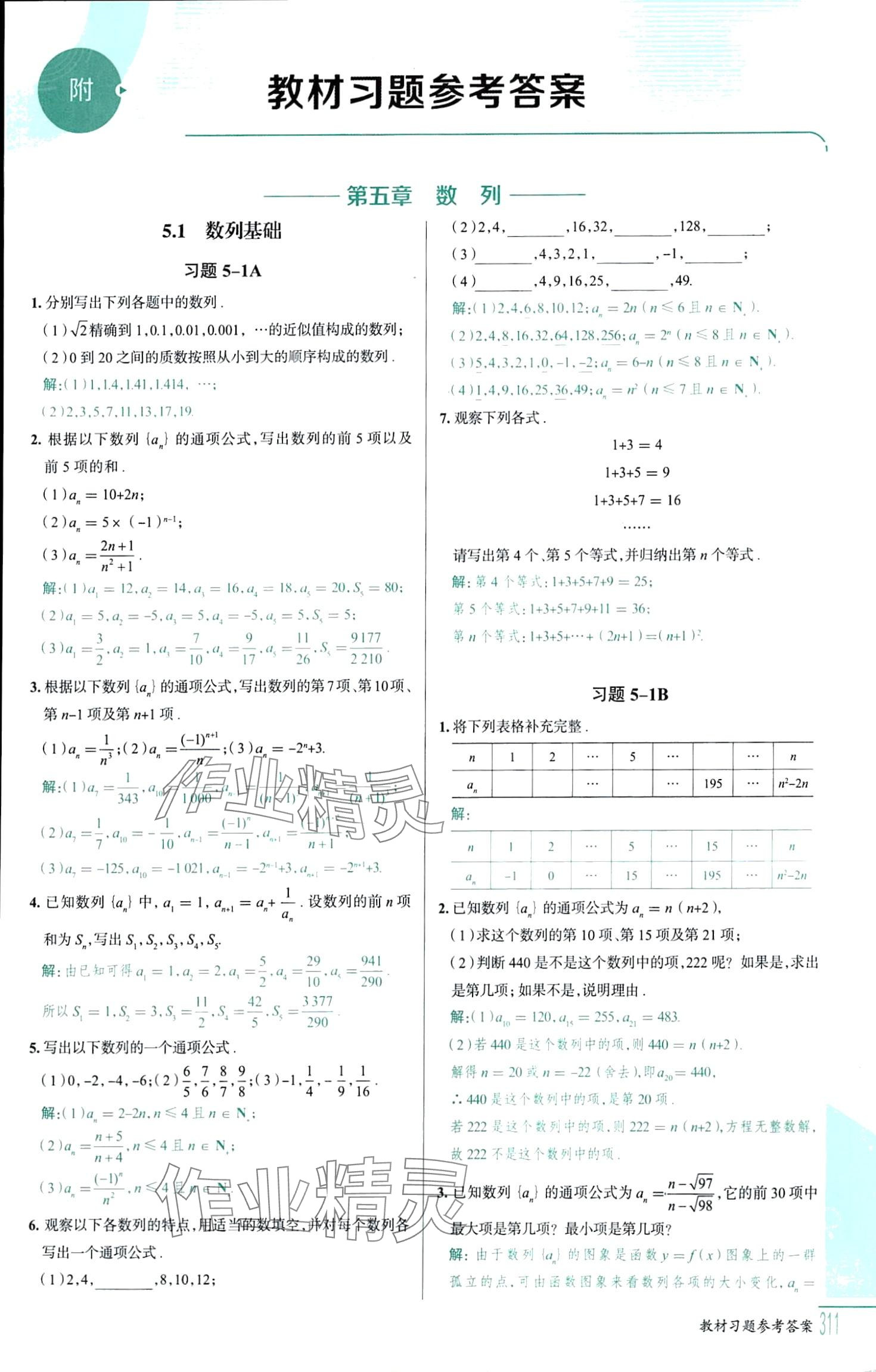 2024年教材课本高中数学选择性必修第三册人教B版 第1页