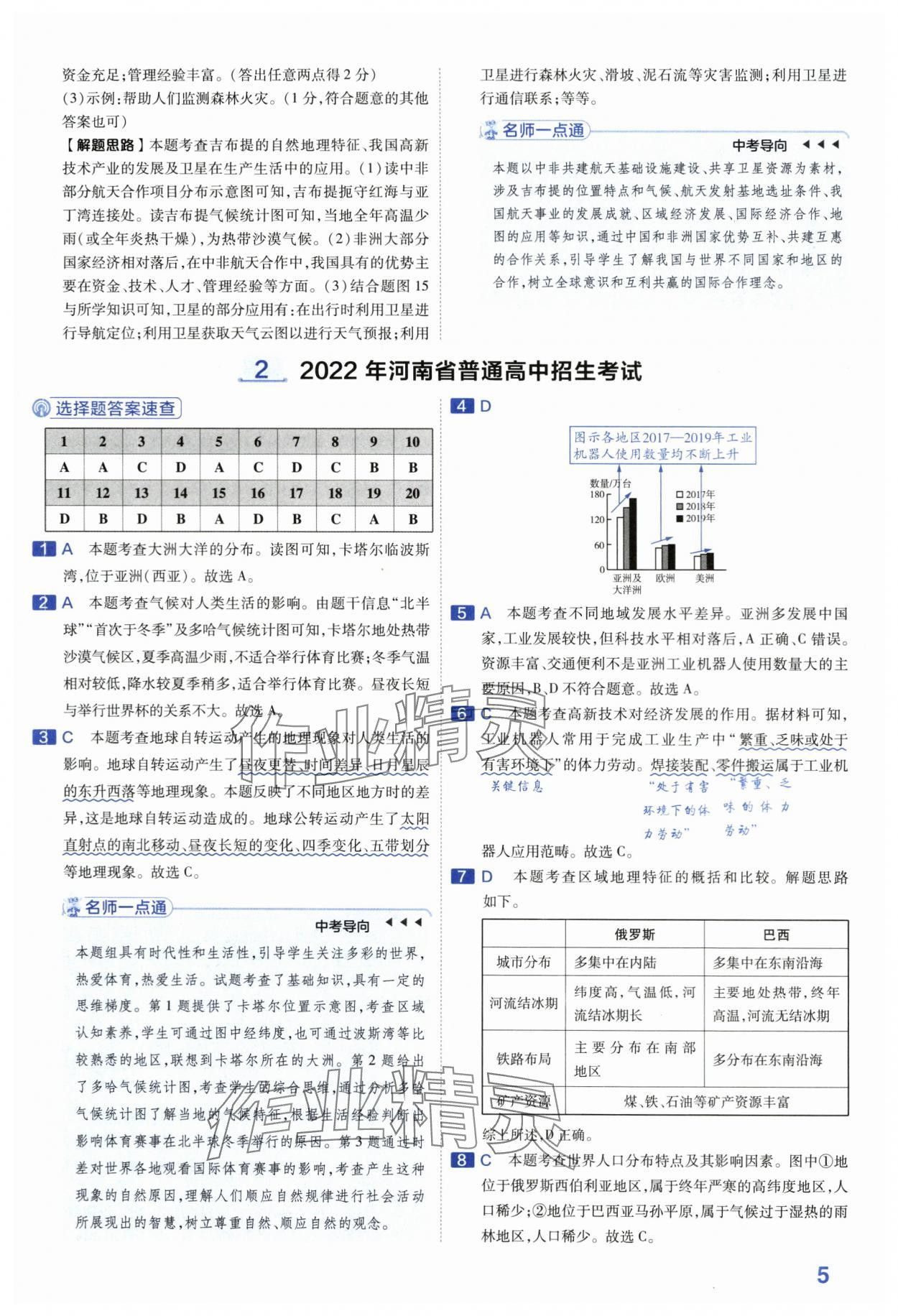 2024年金考卷45套匯編地理河南專版 第5頁(yè)