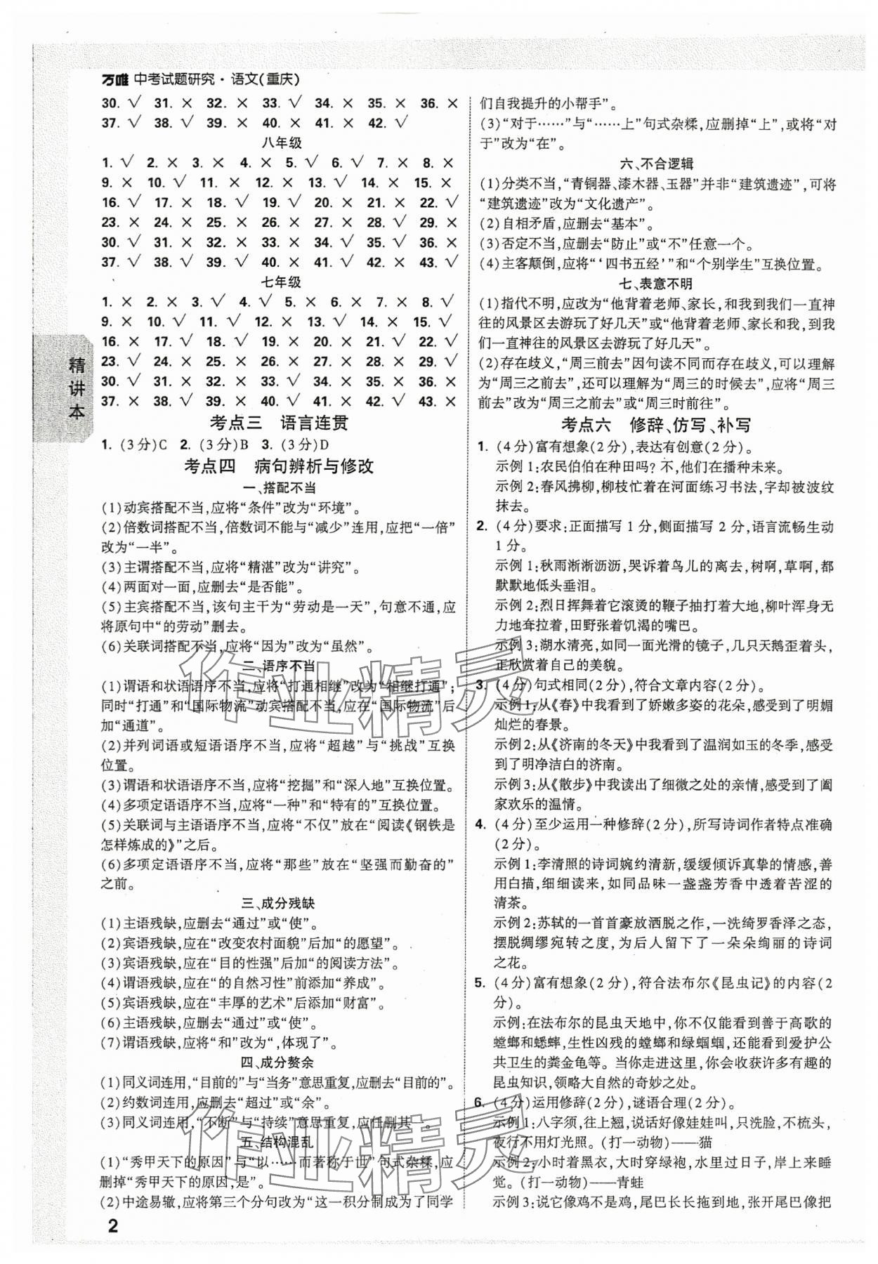 2024年万唯中考试题研究语文重庆专版 参考答案第2页