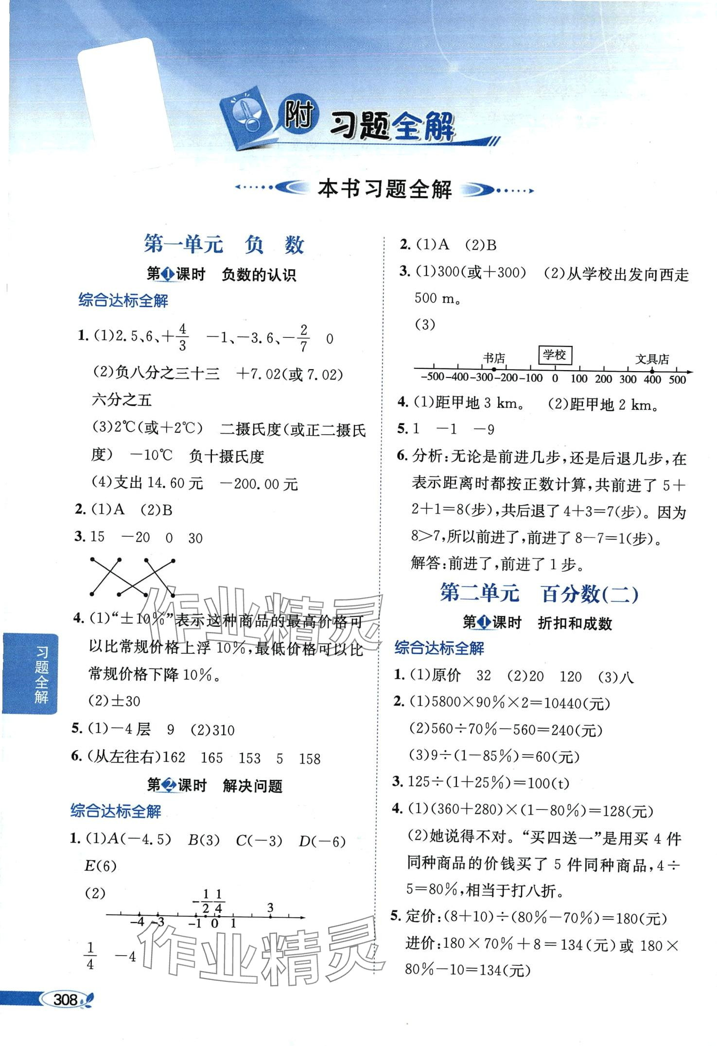 2024年教材全解六年級數(shù)學(xué)下冊人教版天津?qū)０?nbsp;第1頁