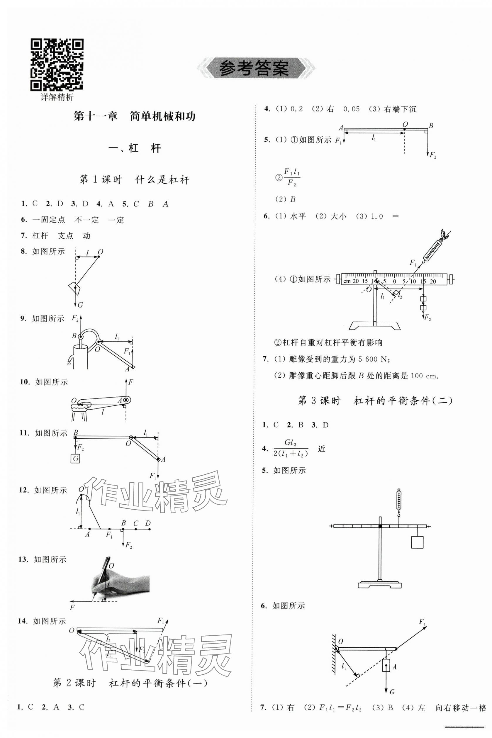 2024年夺冠课课练九年级物理上册苏科版 第1页