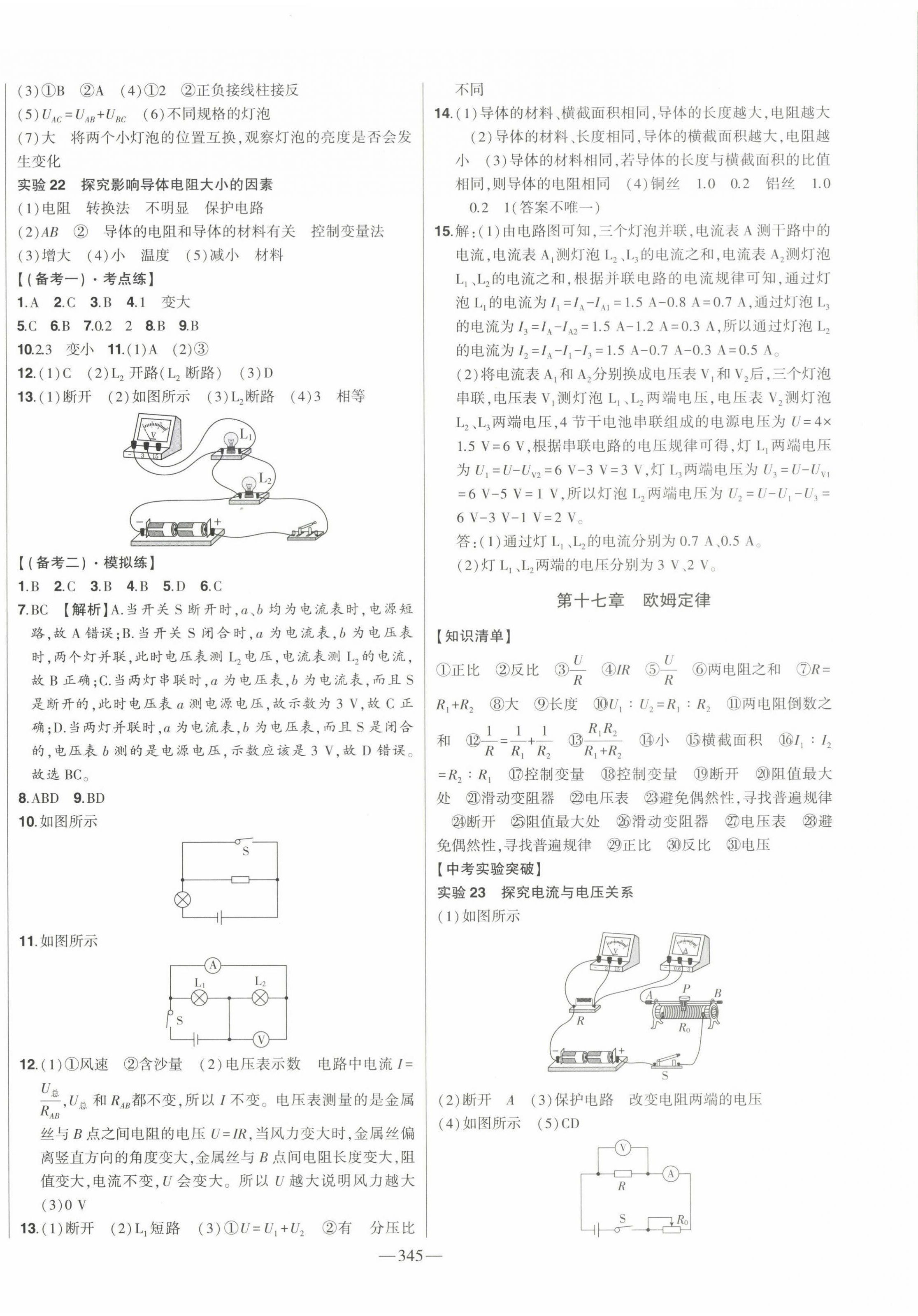 2024年智慧大课堂学业总复习全程精练物理人教版 第22页