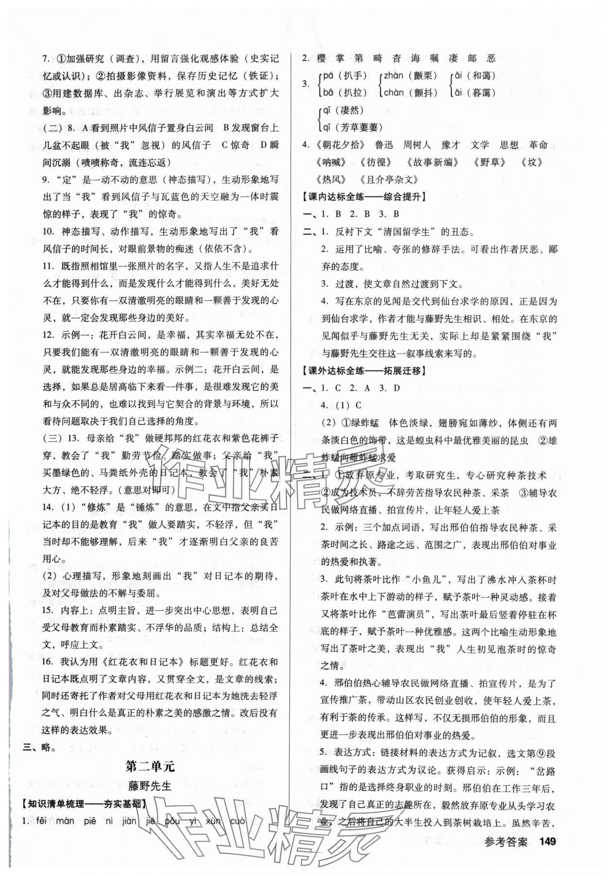 2024年全優(yōu)點練課計劃八年級語文上冊人教版 第3頁