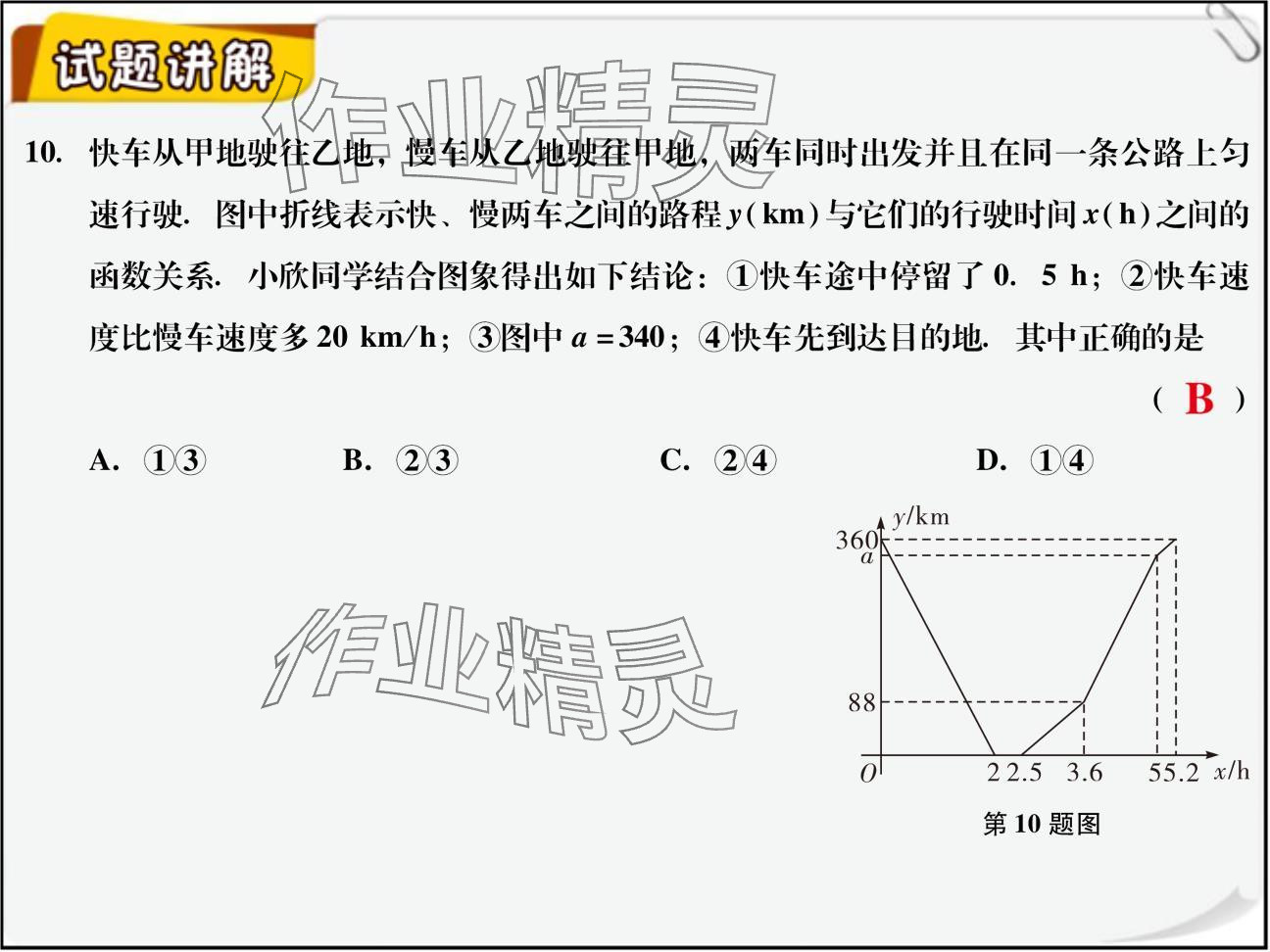 2024年复习直通车期末复习与假期作业八年级数学北师大版 参考答案第34页