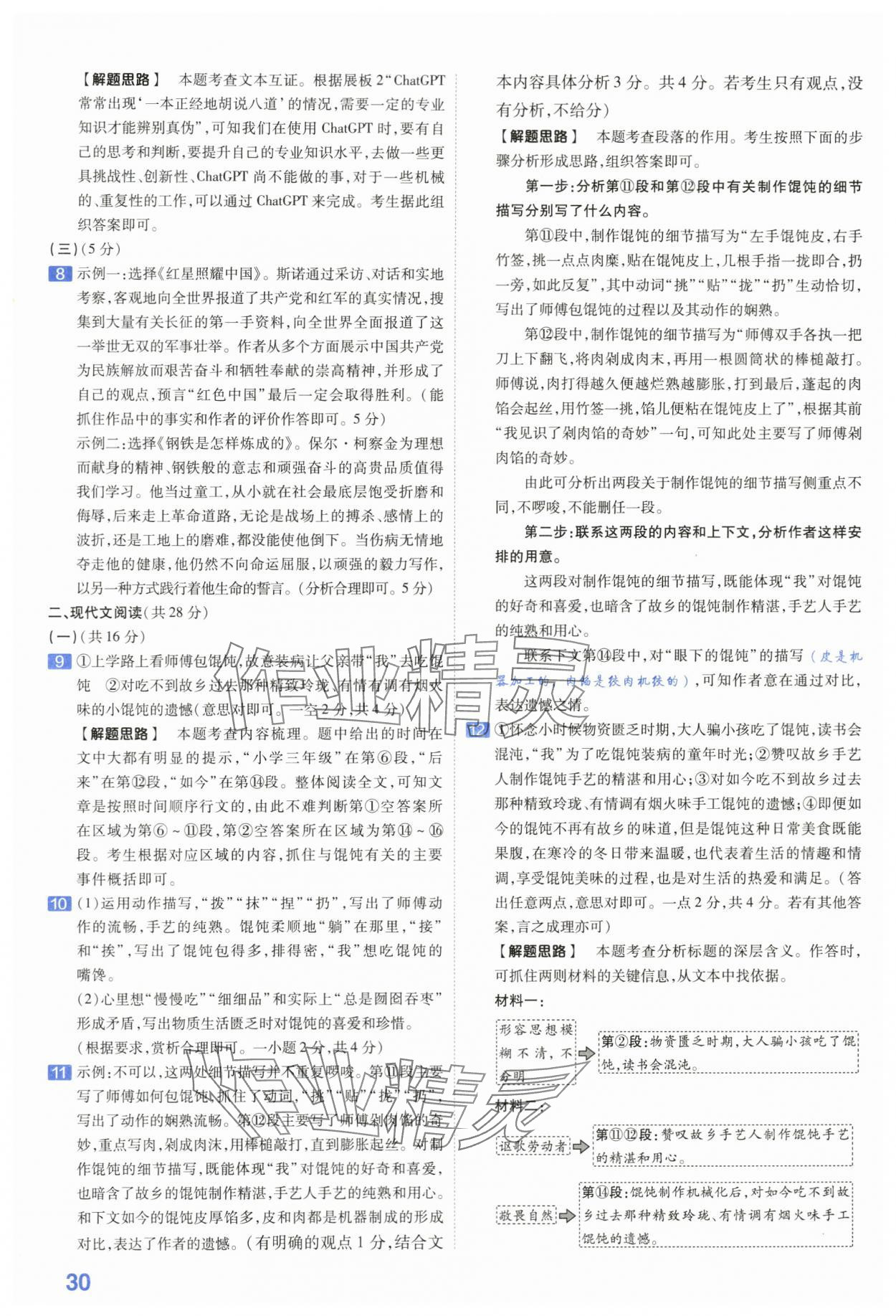 2024年金考卷45套汇编语文河南专版 第30页