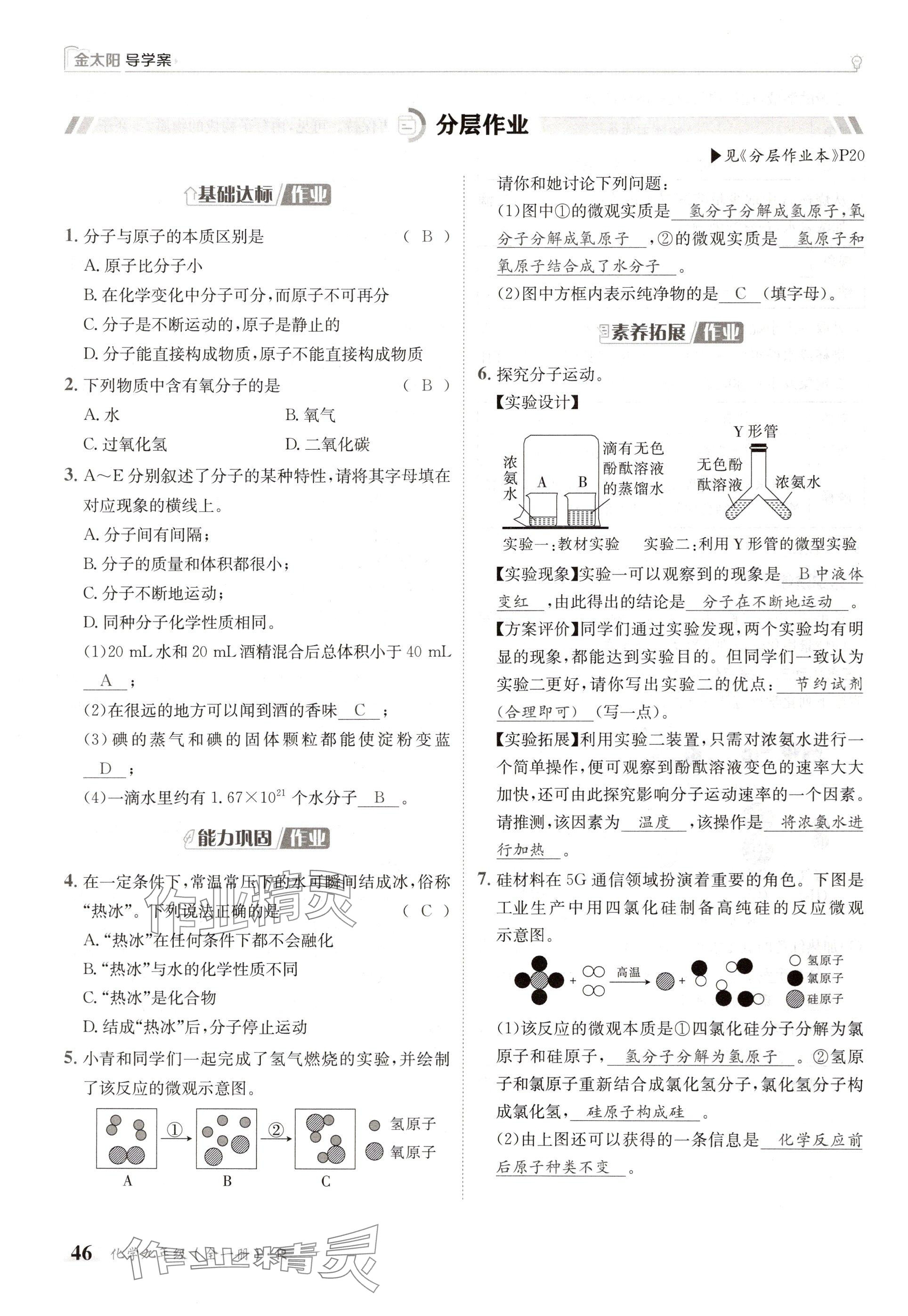 2024年金太陽導(dǎo)學(xué)案九年級化學(xué)全一冊人教版 參考答案第46頁