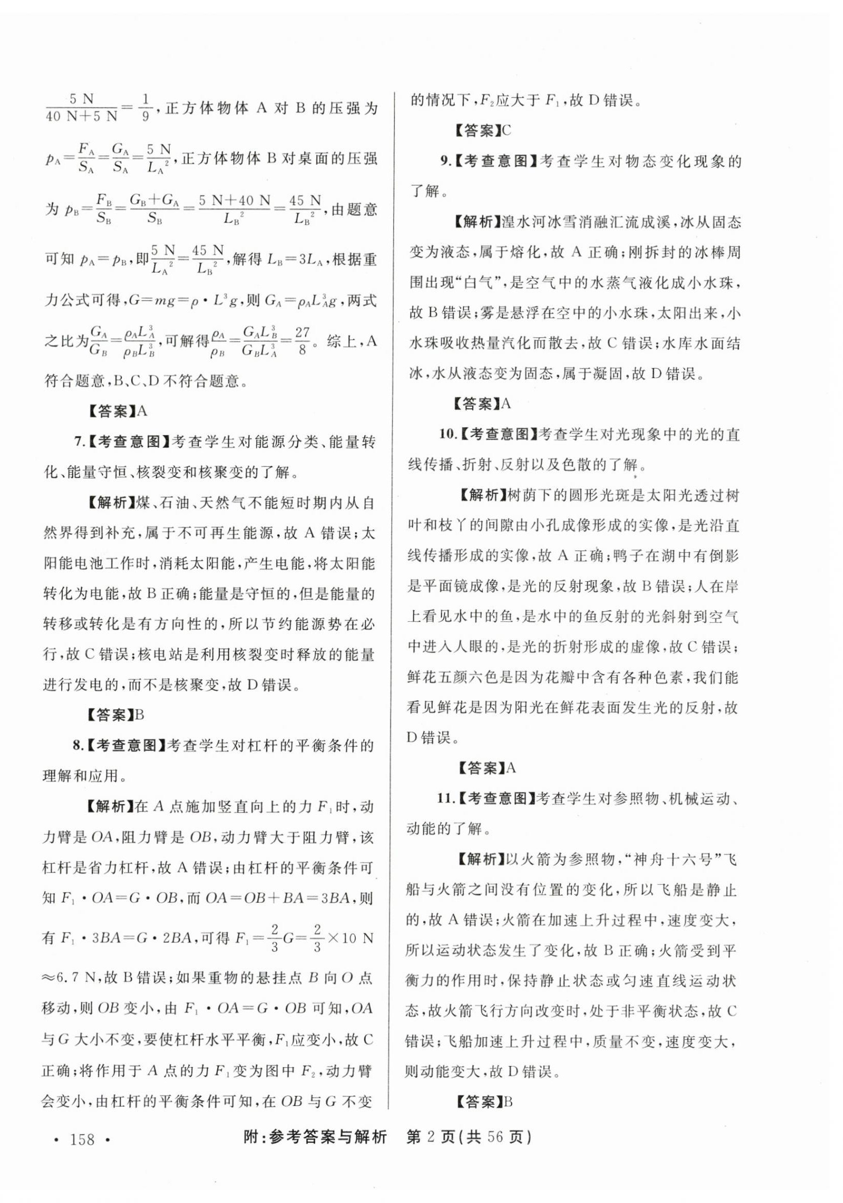 2024年青海省中考模擬試卷物理 第2頁