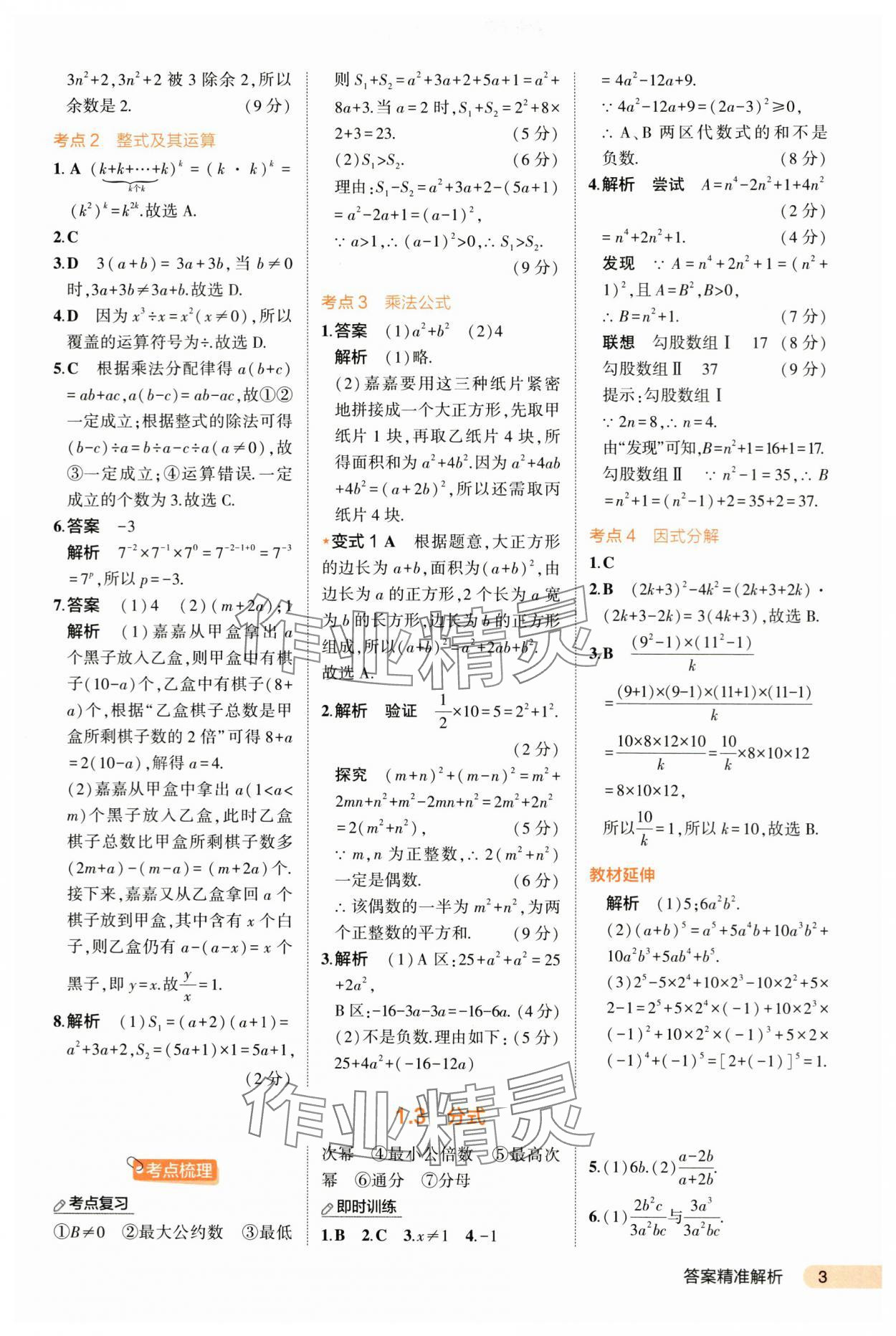 2024年5年中考3年模拟数学河北专版 第3页