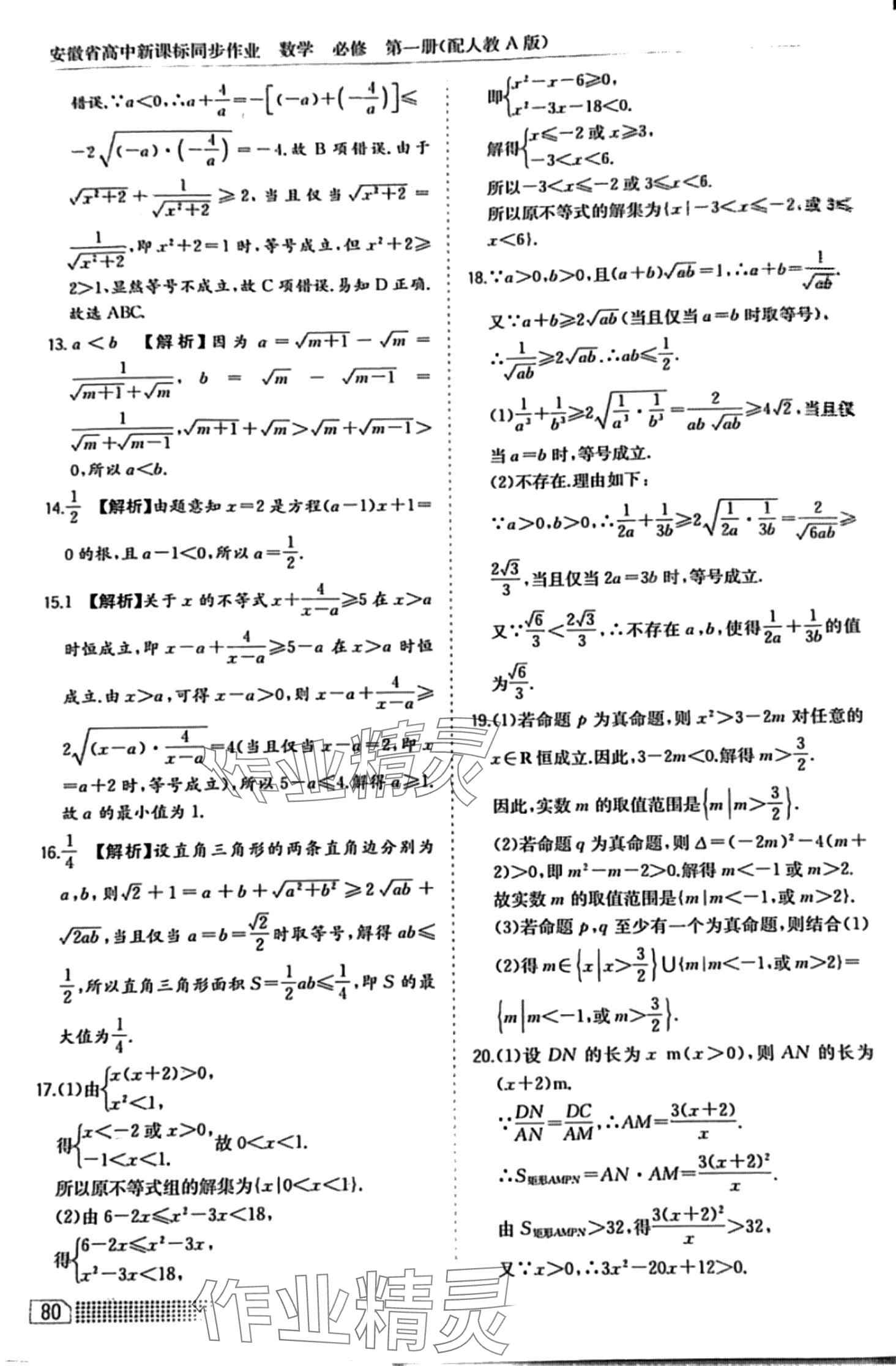 2024年高中新课标同步作业黄山书社高中数学必修1人教A版 第26页