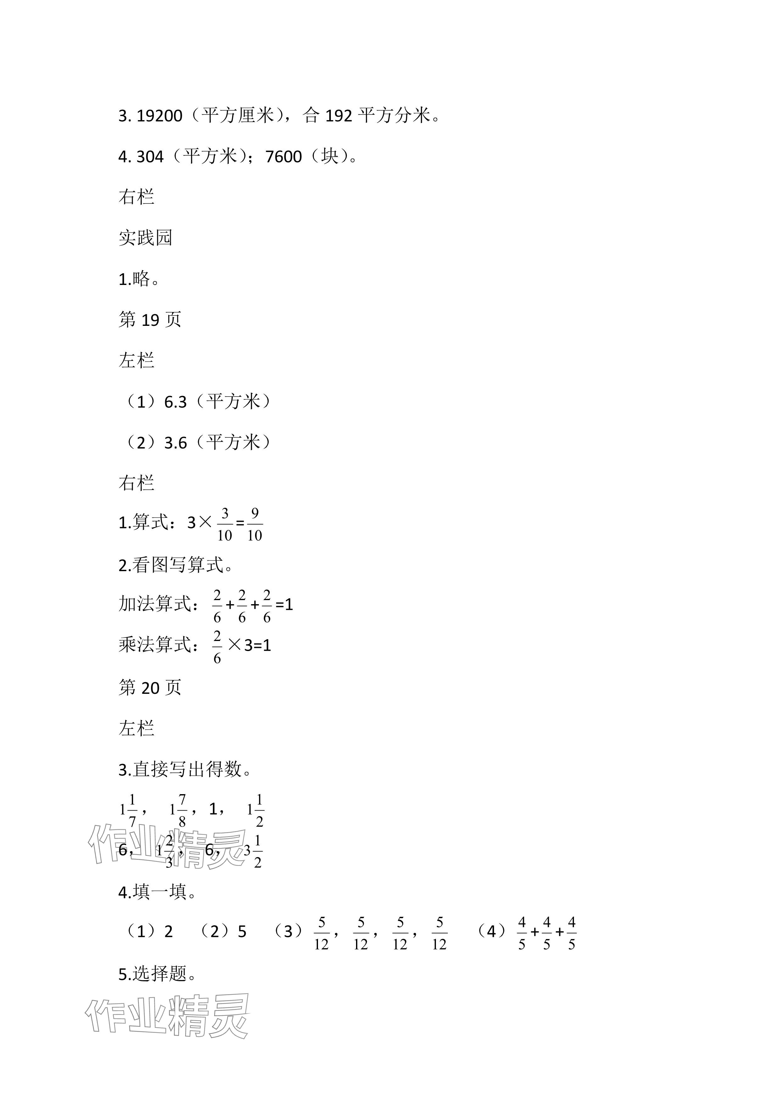 2024年暑假作業(yè)五年級數(shù)學(xué)北師大版安徽少年兒童出版社 參考答案第10頁