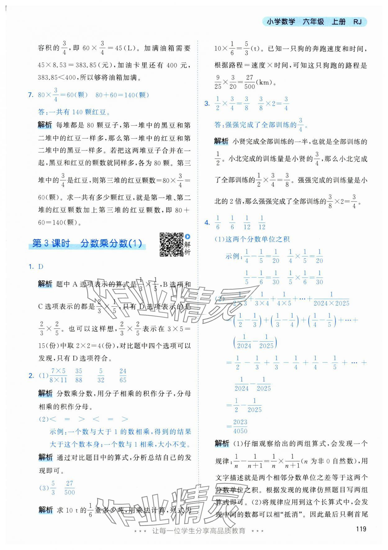 2024年53天天練六年級(jí)數(shù)學(xué)上冊(cè)人教版 第3頁