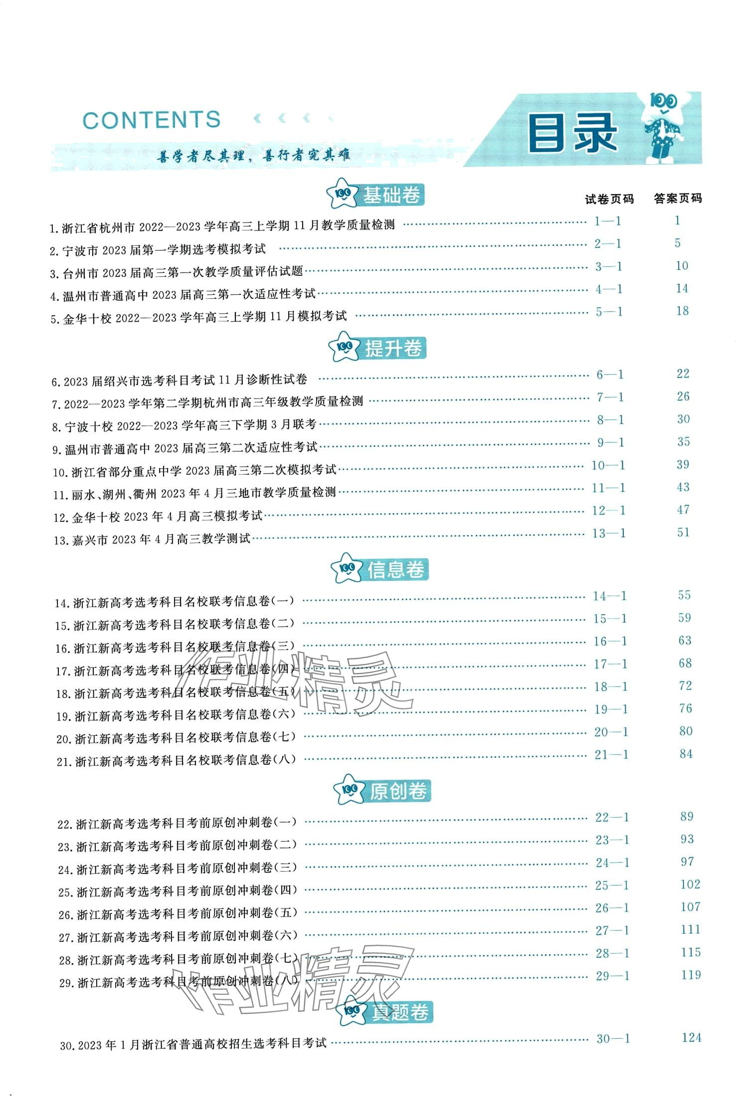 2024年高考冲刺优秀模拟试卷汇编45套高中道德与法治浙江专版 第2页