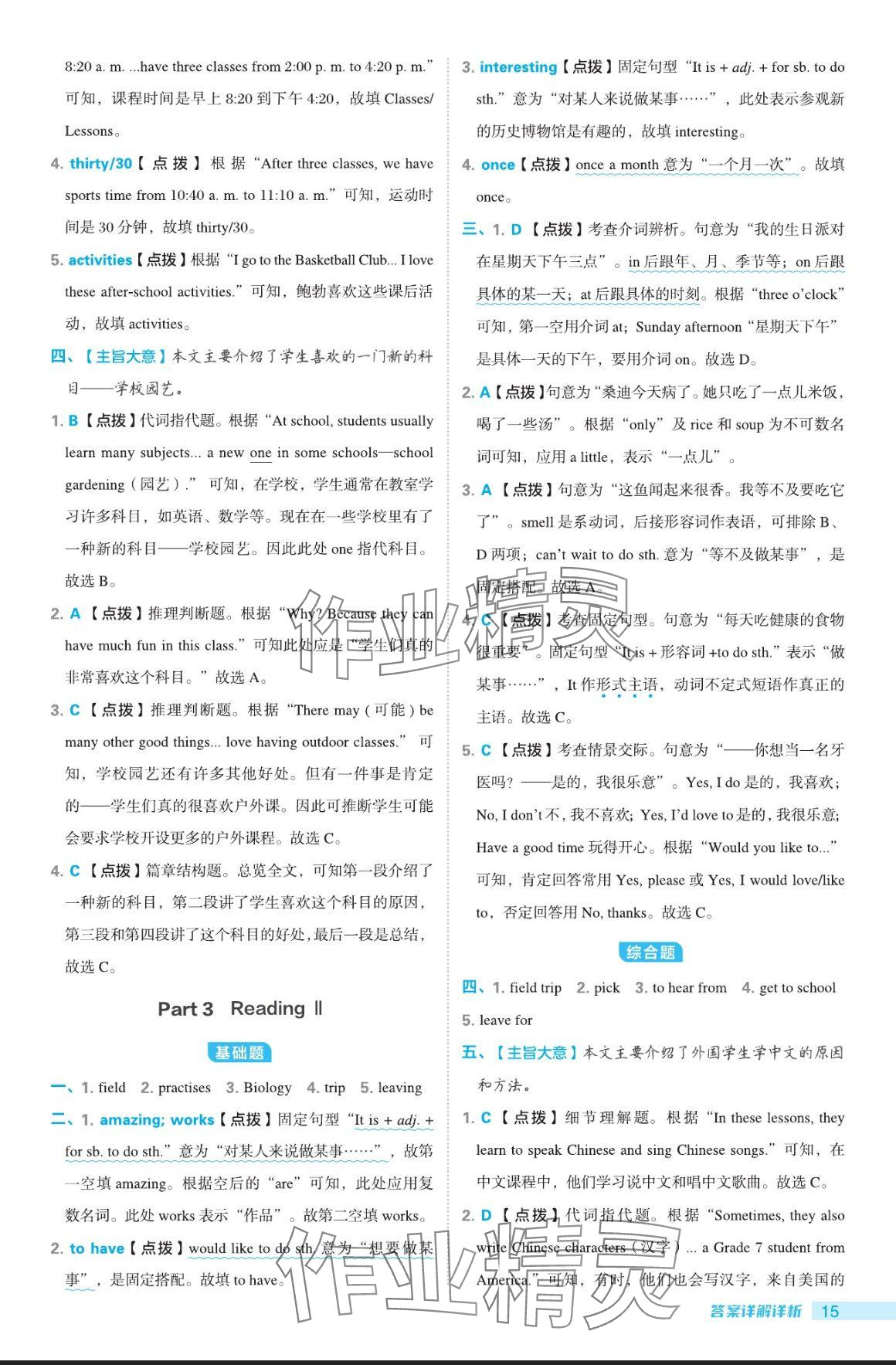 2024年綜合應(yīng)用創(chuàng)新題典中點七年級英語上冊譯林版 參考答案第15頁