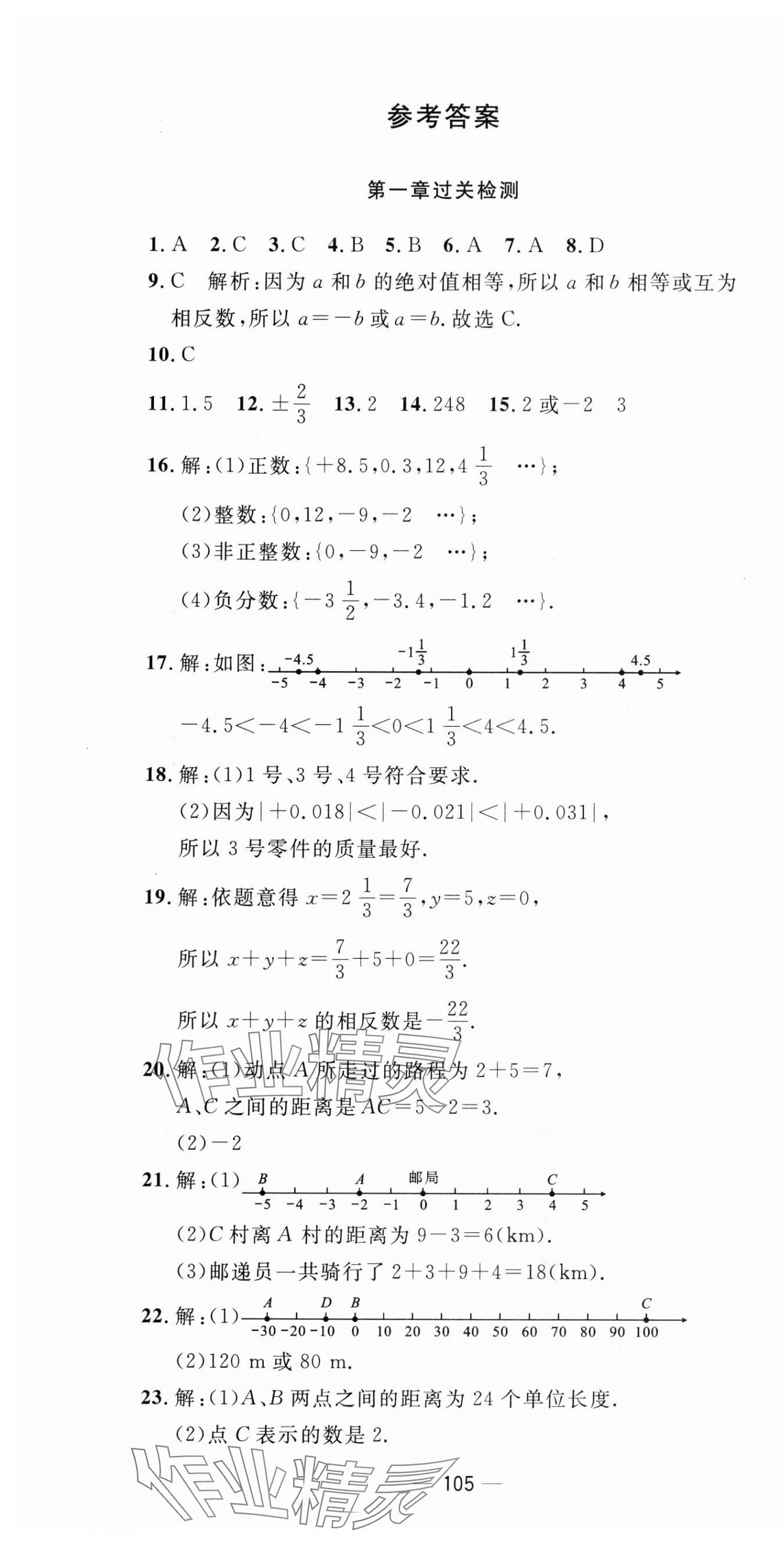 2024年智慧課堂密卷100分單元過關檢測七年級數(shù)學上冊人教版 第1頁