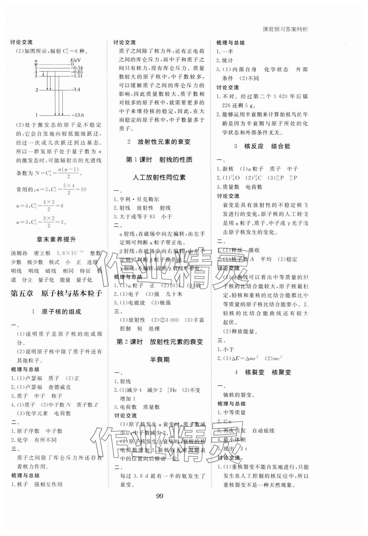 2024年步步高学习笔记高中物理选择性必修第三册教科版 参考答案第5页