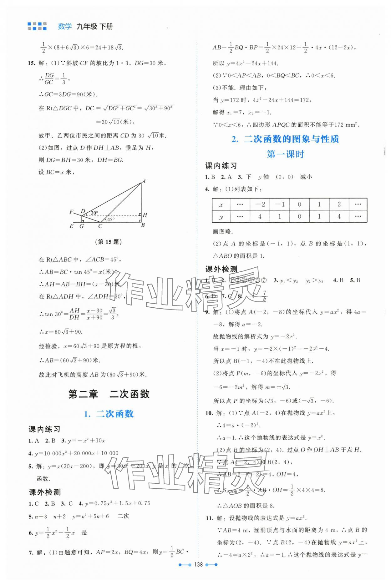 2024年伴你学北京师范大学出版社九年级数学下册北师大版 第6页