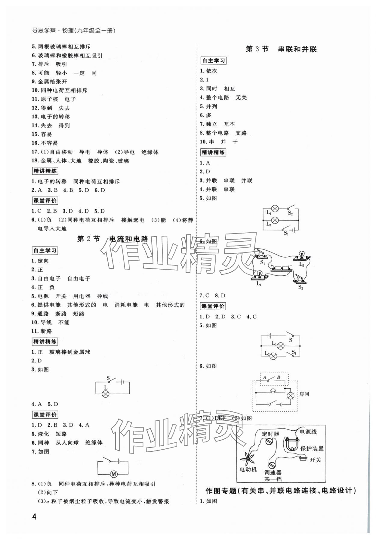 2024年導思學案九年級物理全一冊人教版深圳專版 參考答案第3頁