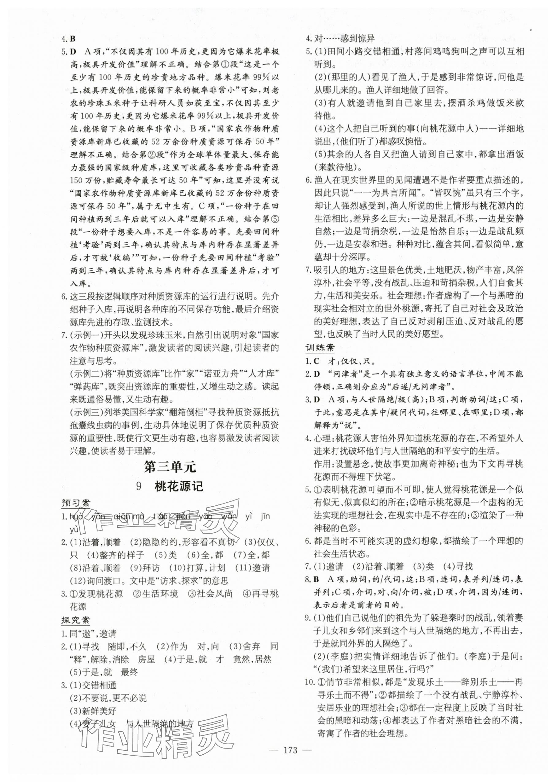 2024年初中同步學習導與練導學探究案八年級語文下冊人教版 第5頁