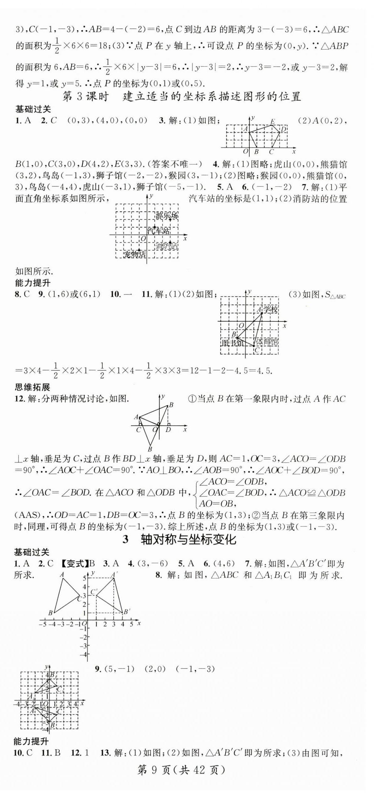 2024年名师测控八年级数学上册北师大版陕西专版 第9页