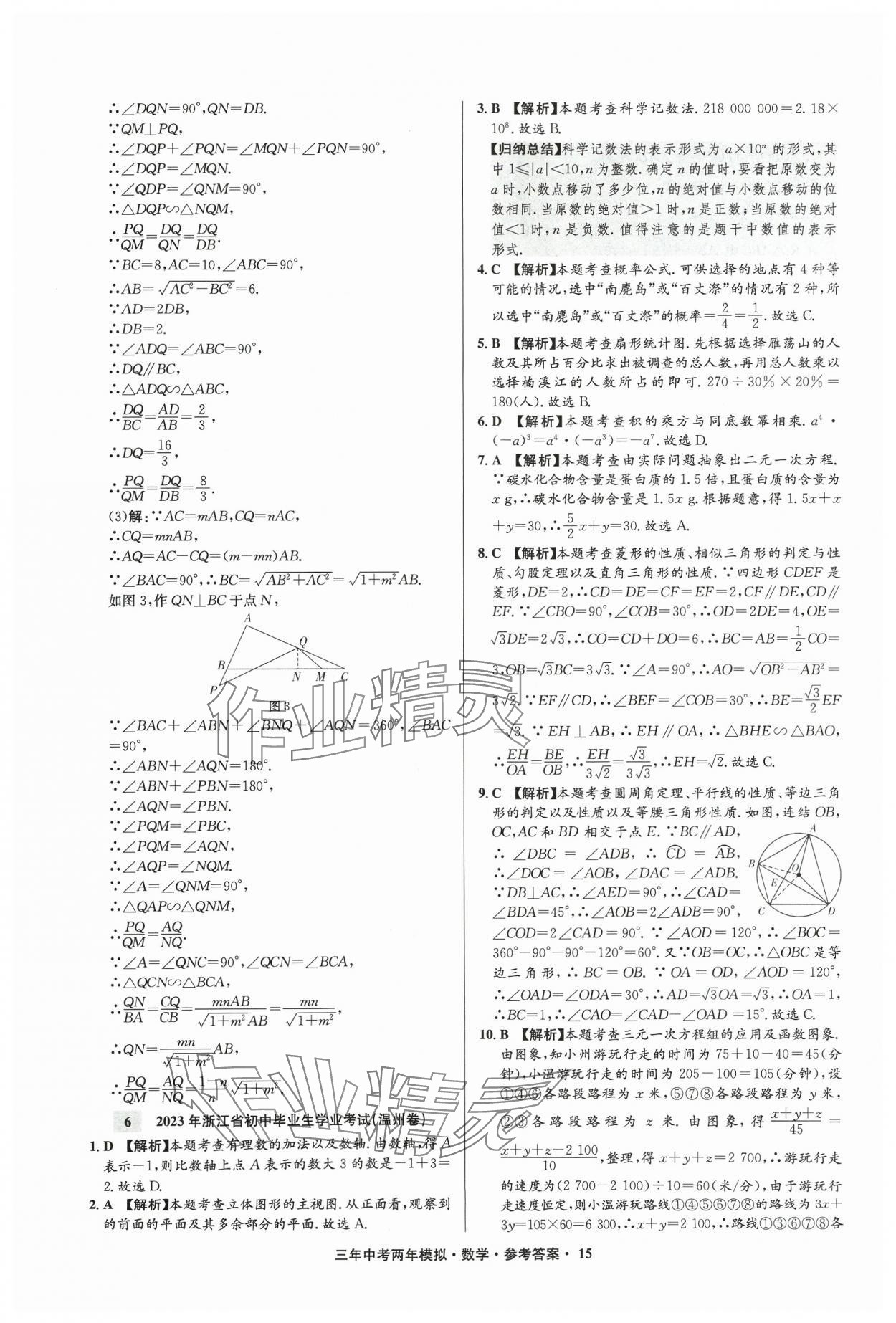 2024年3年中考2年模拟数学中考浙江专版 参考答案第15页