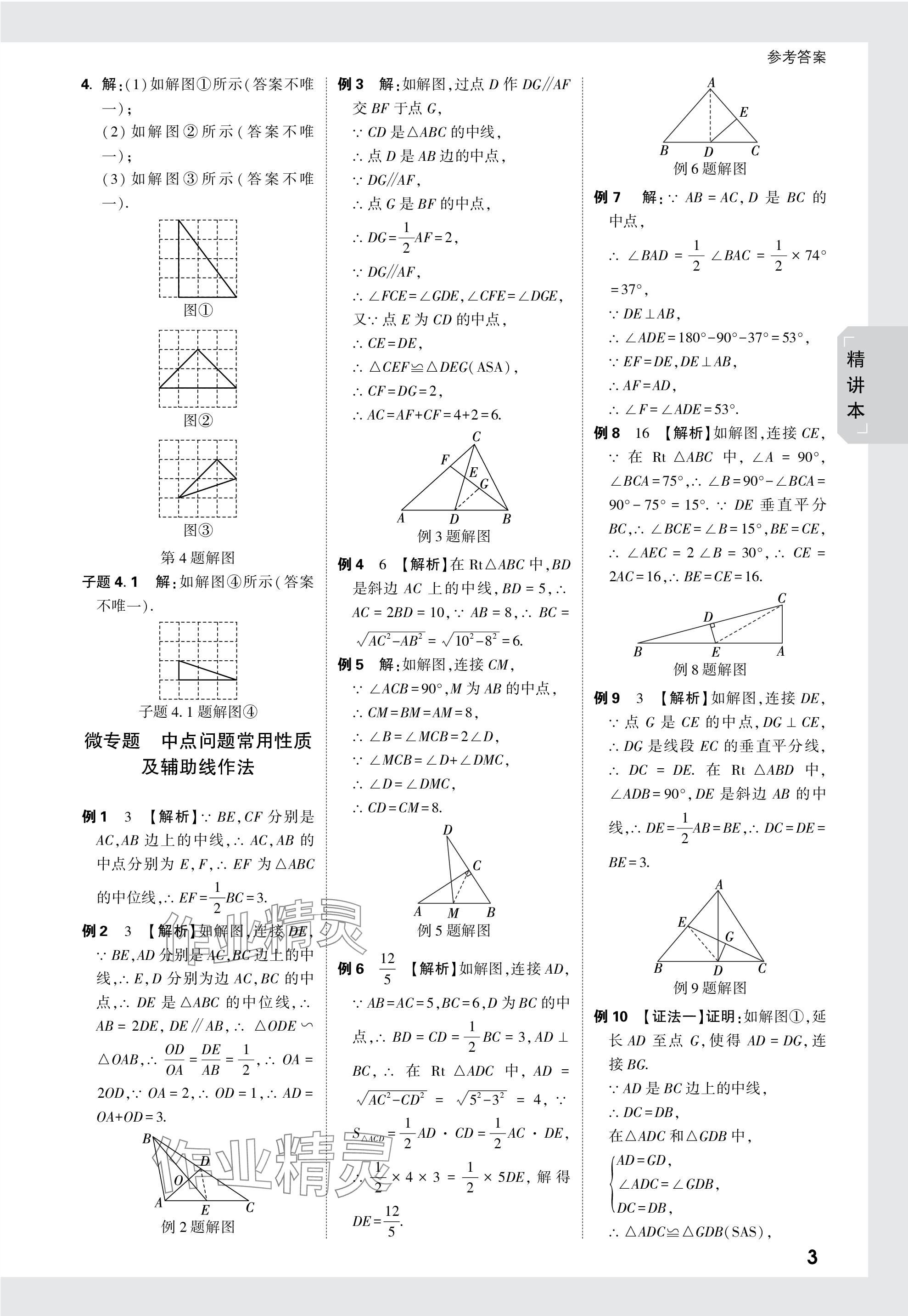 2024年万唯中考试题研究数学贵州专版 参考答案第18页