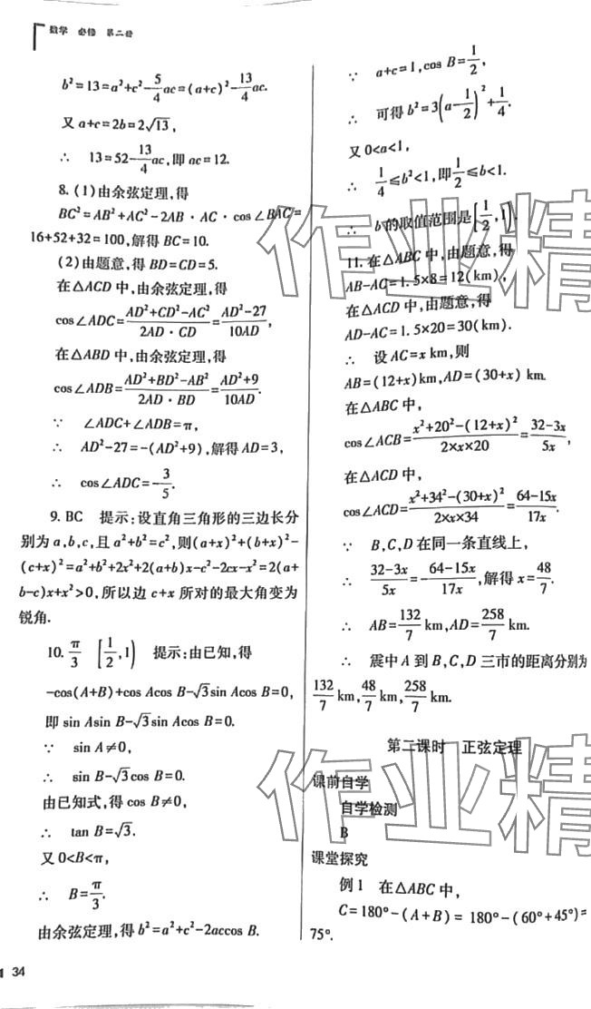 2024年普通高中新課程同步練習(xí)冊高中數(shù)學(xué)必修第一冊人教版 第34頁