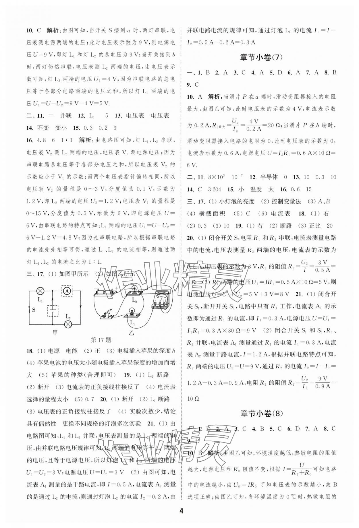 2023年通城学典全程测评卷九年级物理全一册苏科版 参考答案第4页