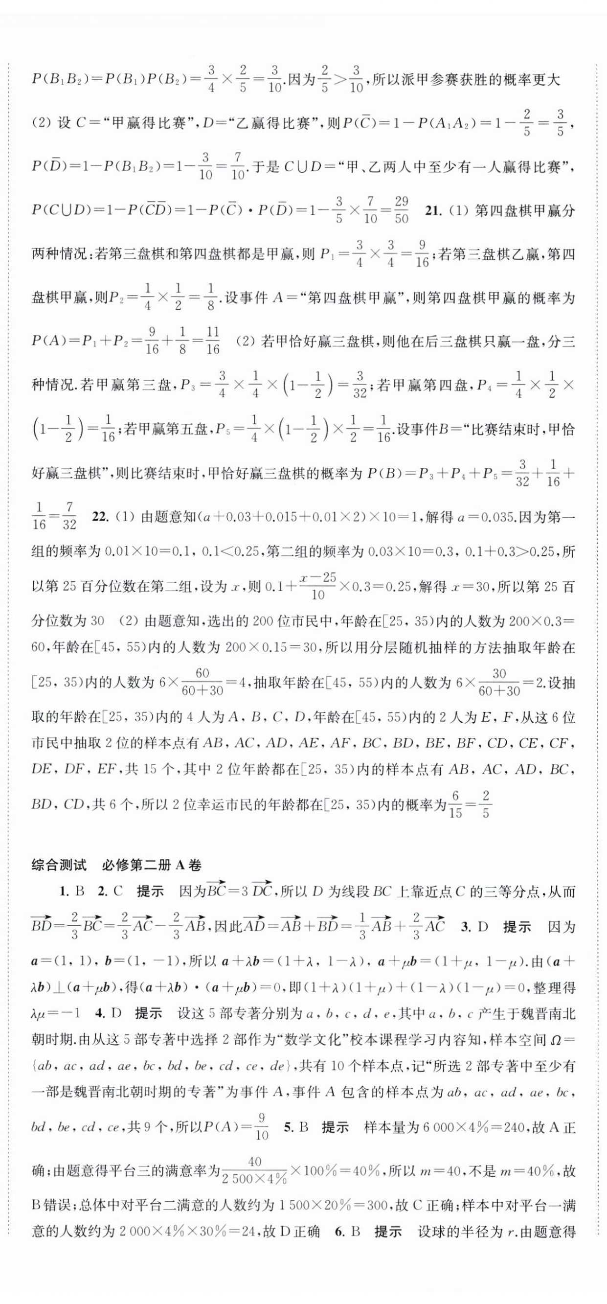 2024年凤凰新学案高中数学必修第二册人教A版 第11页