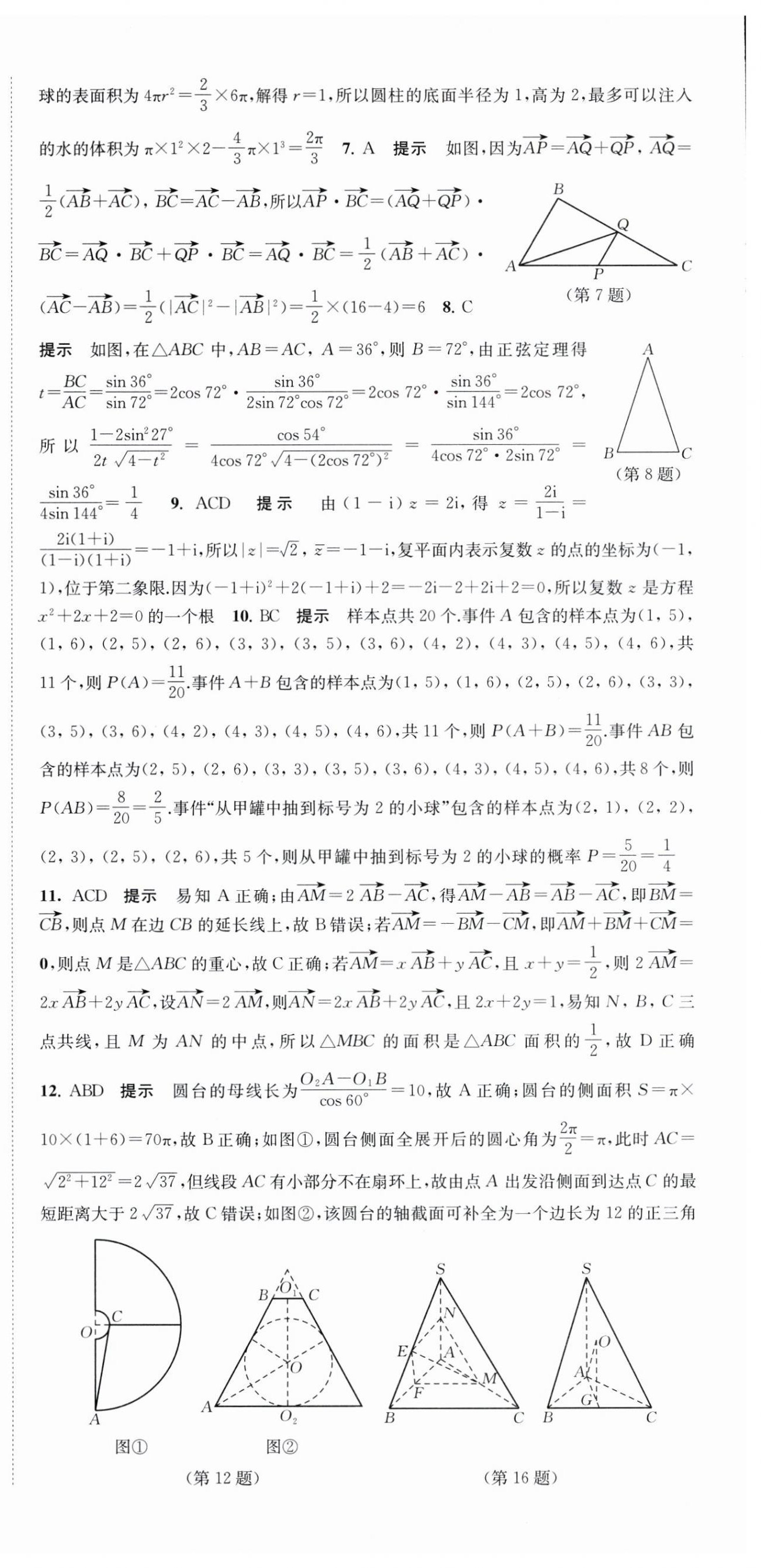 2024年凤凰新学案高中数学必修第二册人教A版 第12页