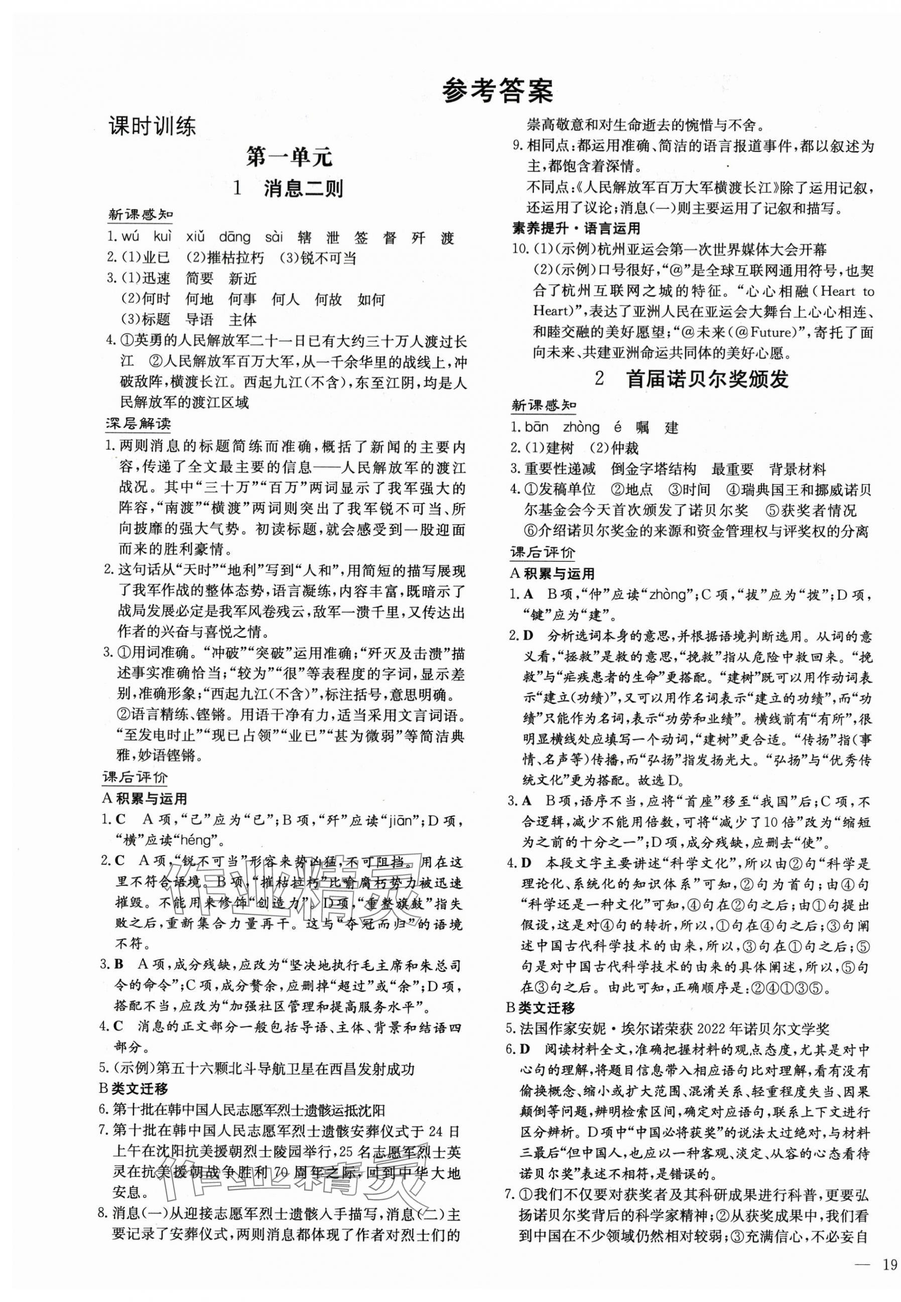 2024年初中同步學習導與練導學探究案八年級語文上冊人教版 第1頁