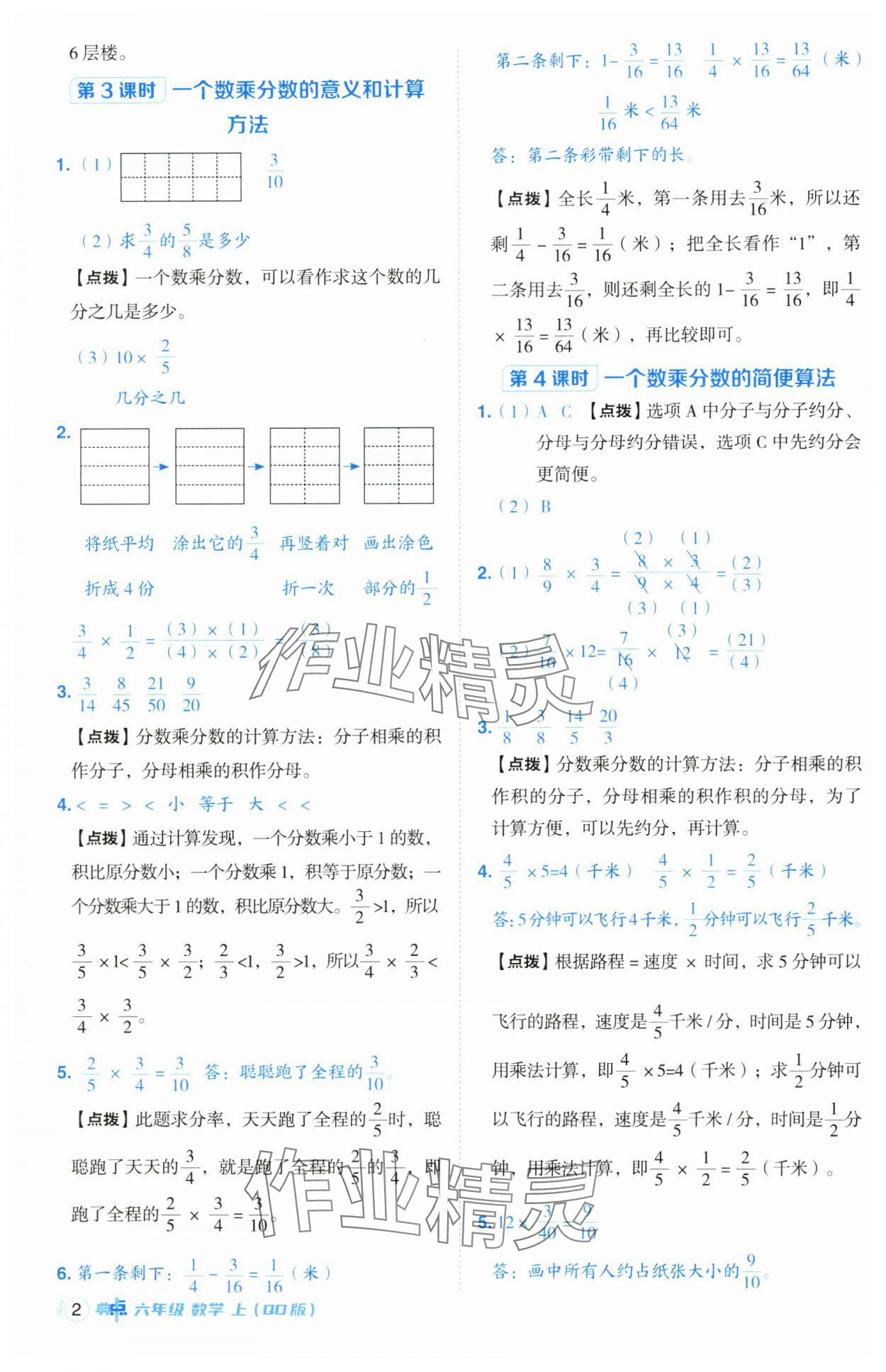 2024年綜合應用創(chuàng)新題典中點六年級數學上冊青島版 參考答案第2頁