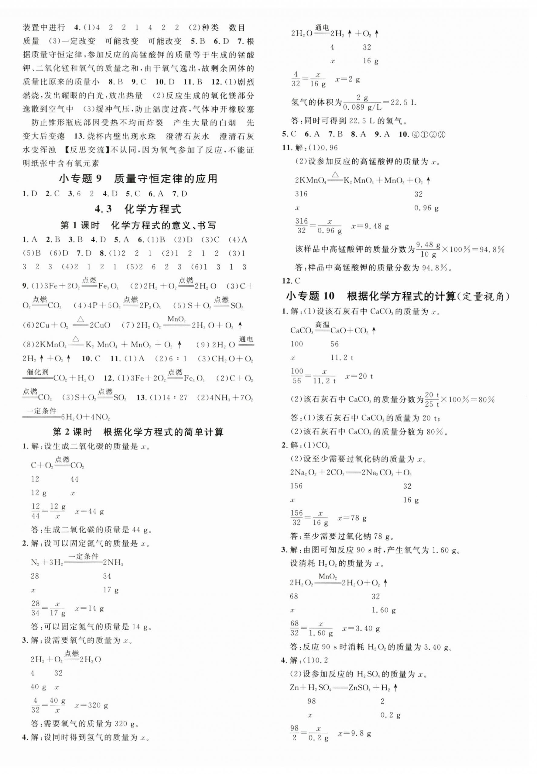 2024年名校课堂九年级化学上册科粤版陕西专版 第4页