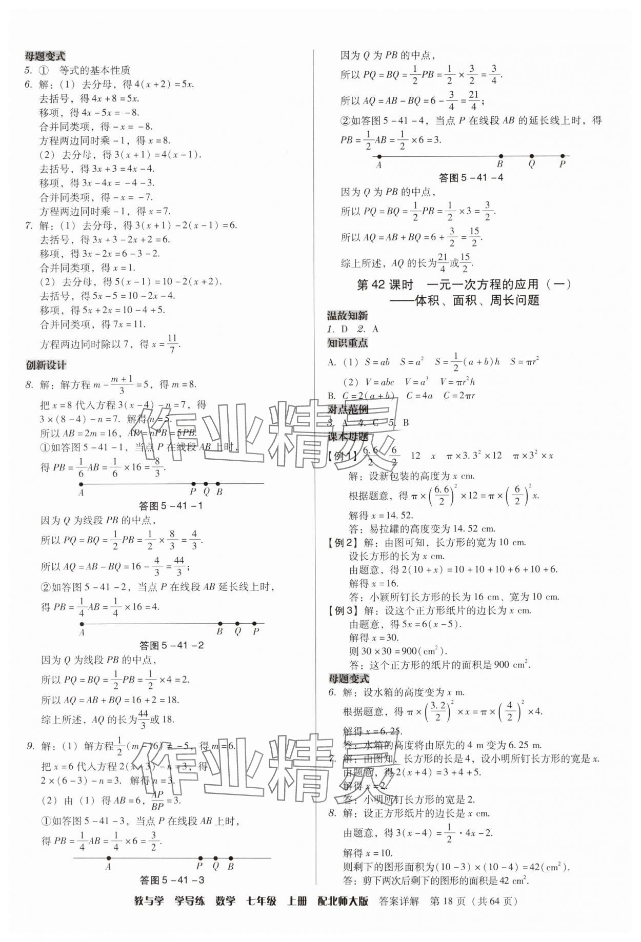 2024年教與學(xué)學(xué)導(dǎo)練七年級數(shù)學(xué)上冊北師大版 第18頁