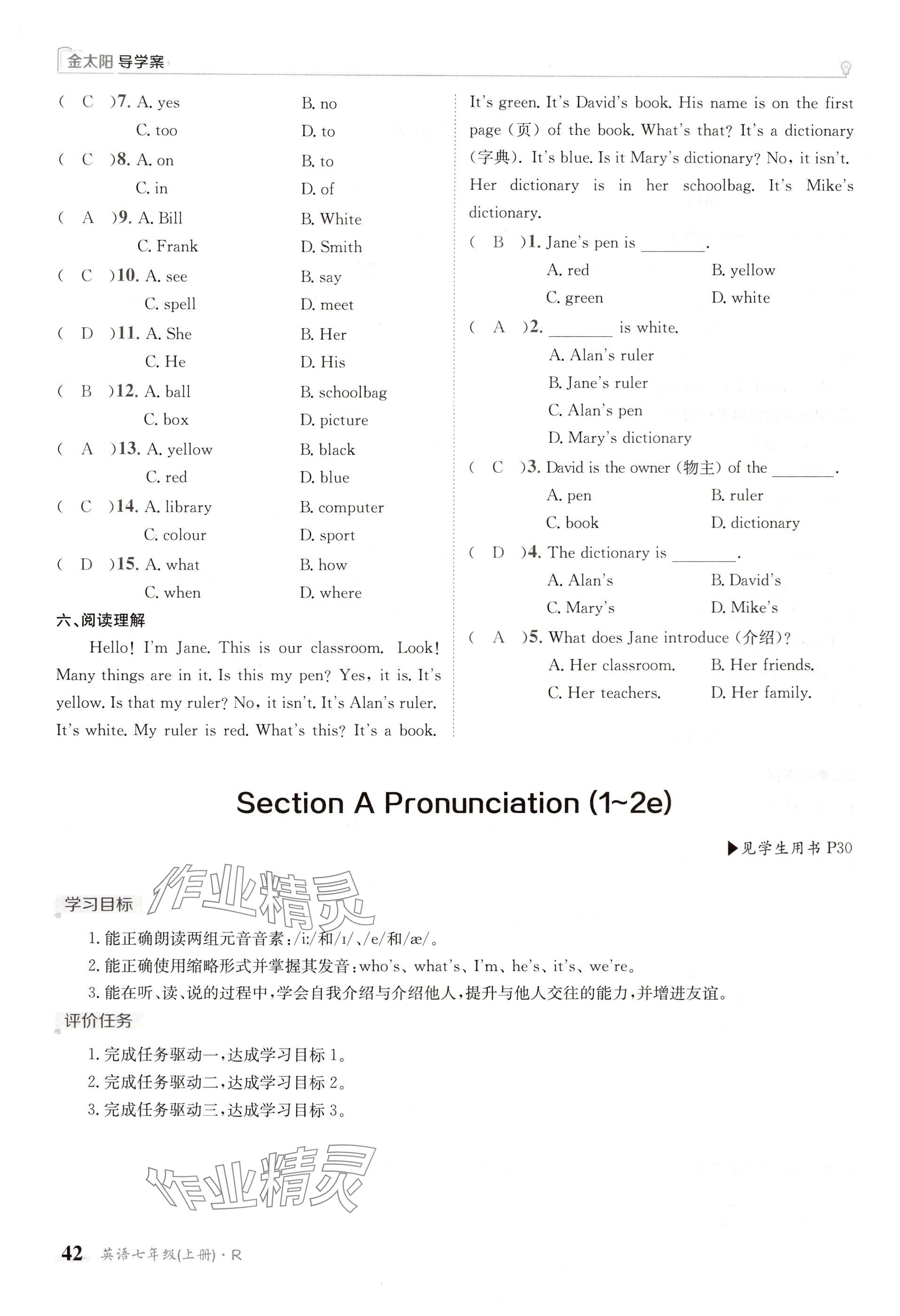 2024年金太阳导学案七年级英语上册人教版 参考答案第42页