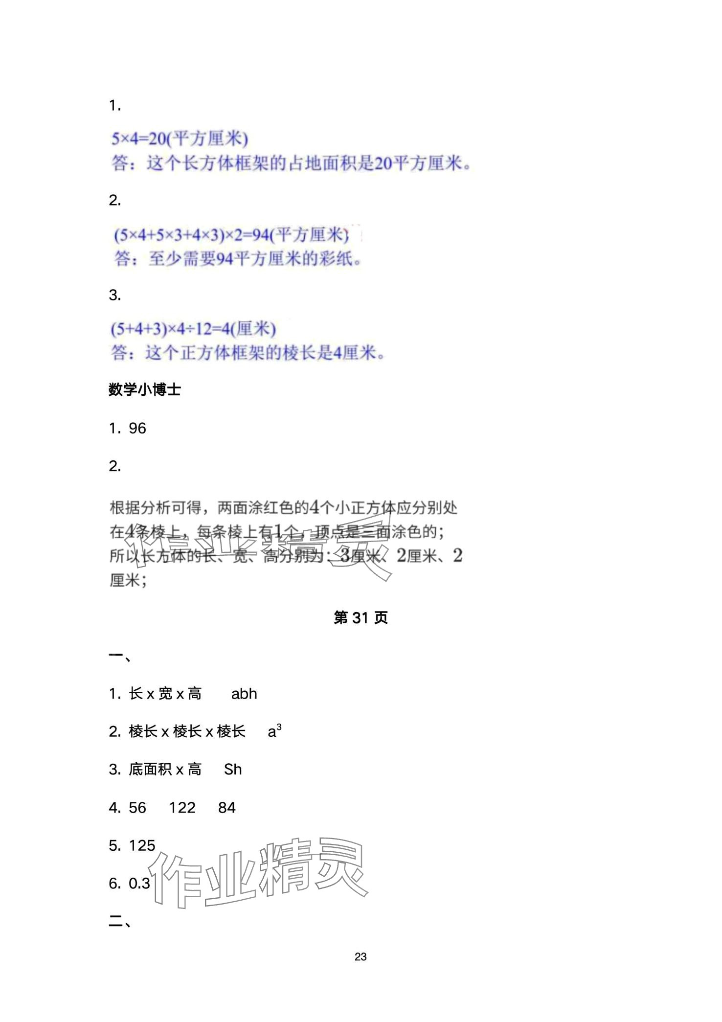 2024年云南省标准教辅同步指导训练与检测五年级数学下册人教版 第23页