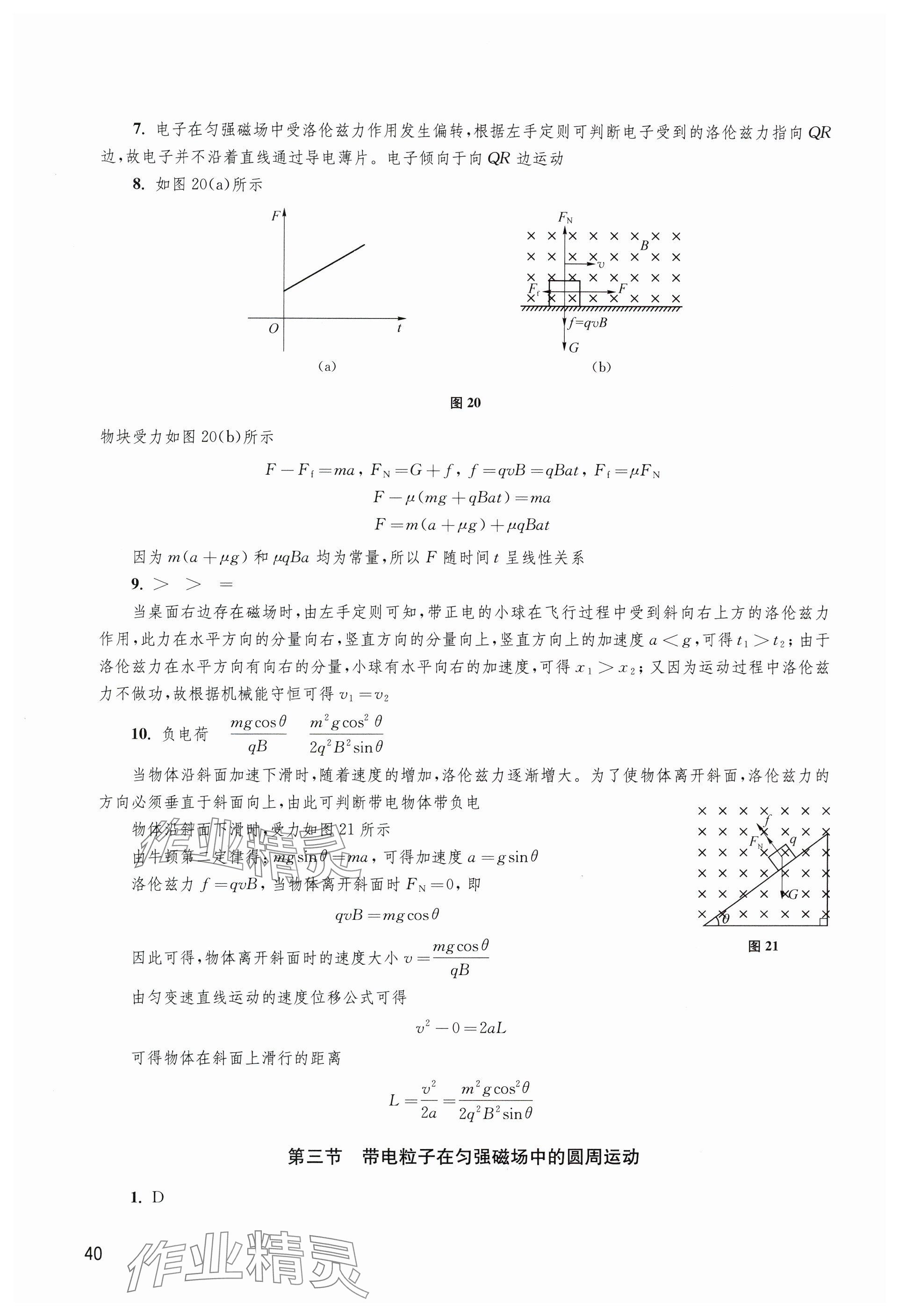 2024年練習(xí)部分高中物理選擇性必修第二冊(cè)滬教版 參考答案第3頁(yè)