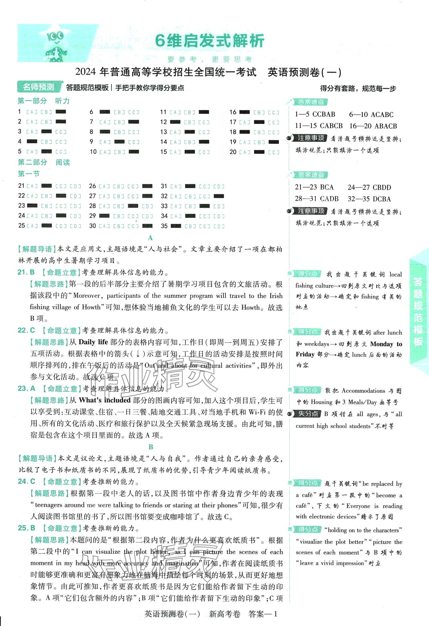 2024年百校聯(lián)盟金考卷高中英語通用版 第1頁