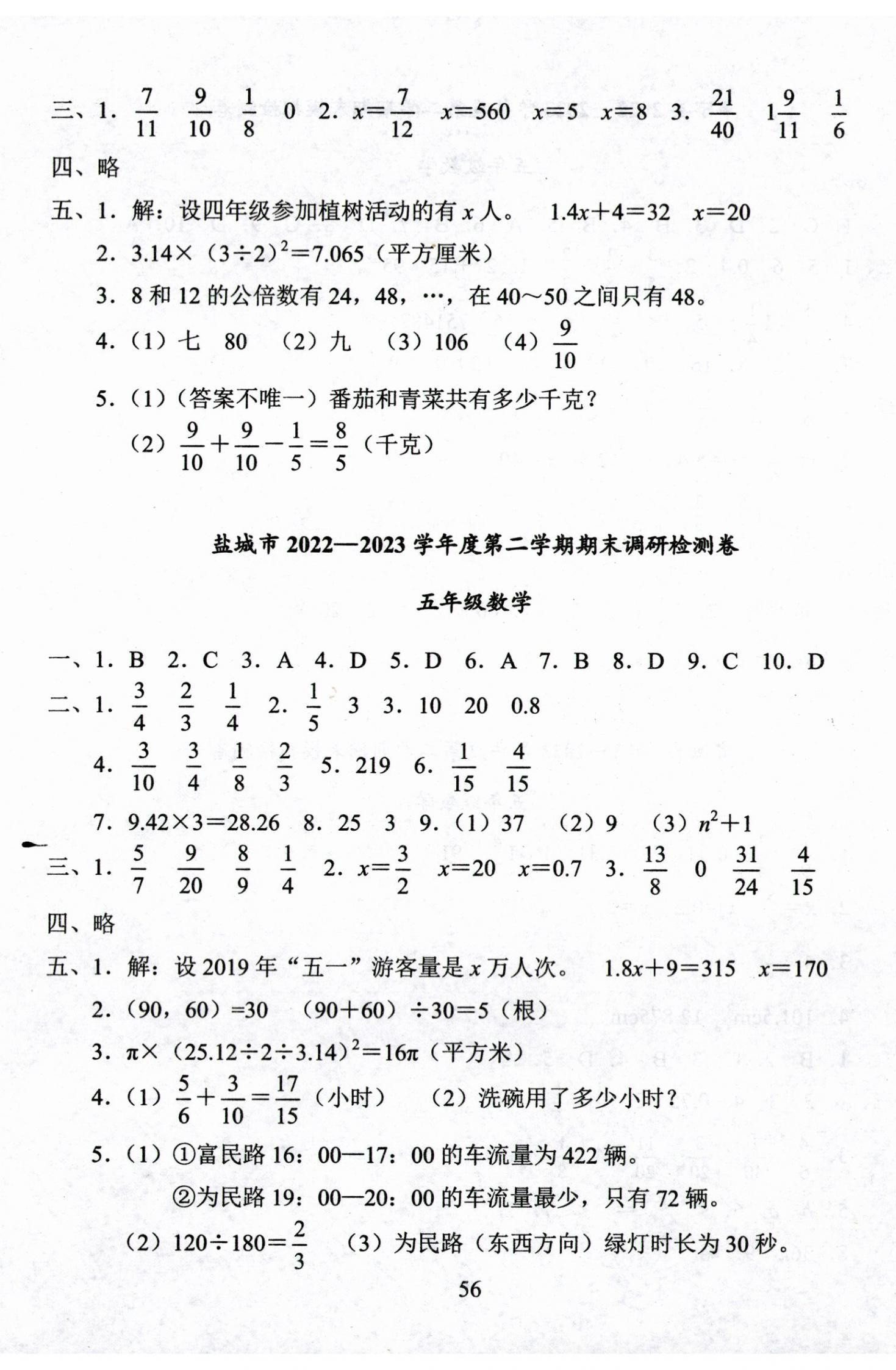 2024年小学期末试卷汇编北京出版社五年级数学下册苏教版 第2页